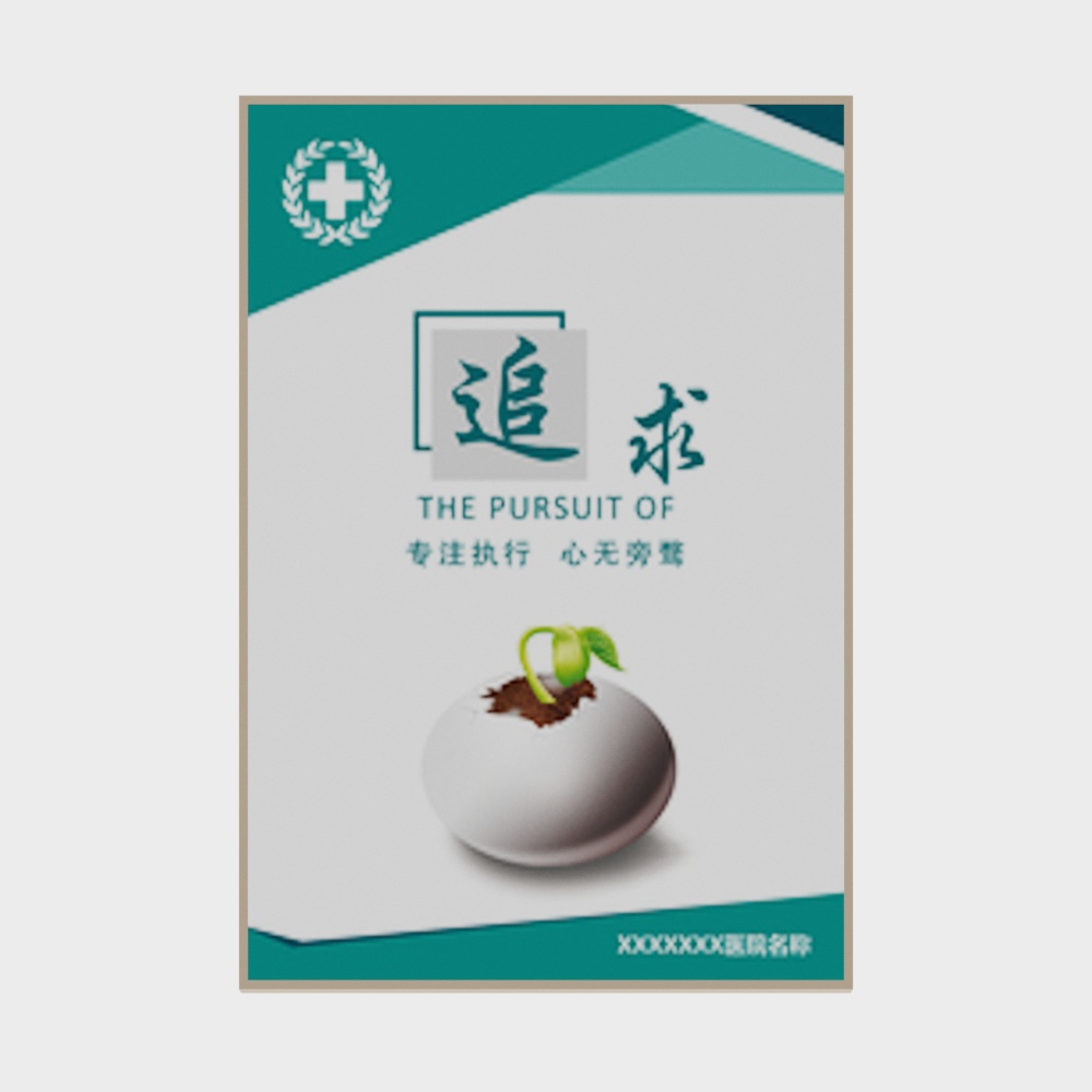 医疗挂画
