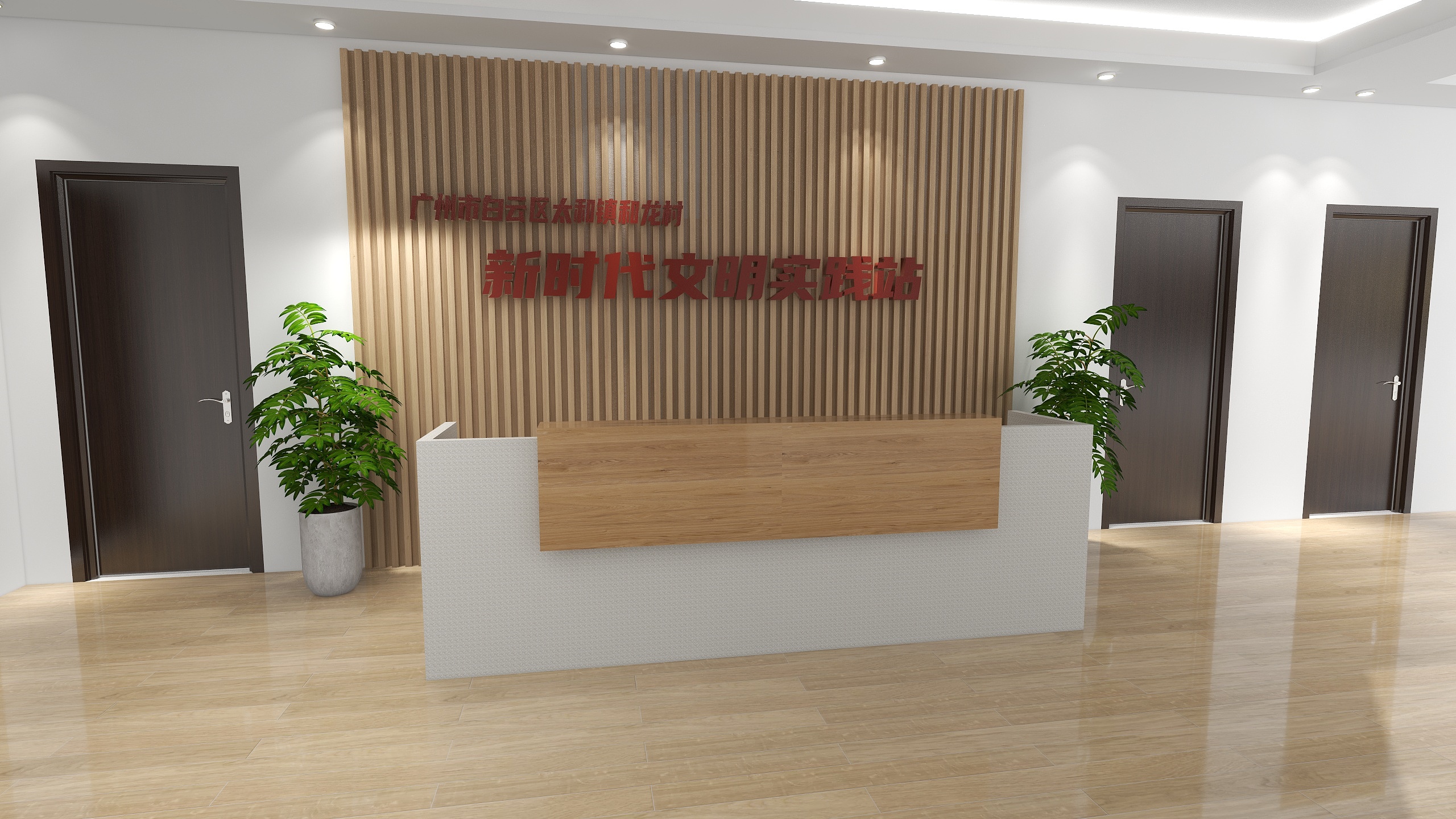 穗宏建设工程-新时代文明实践中心-装修设计方案