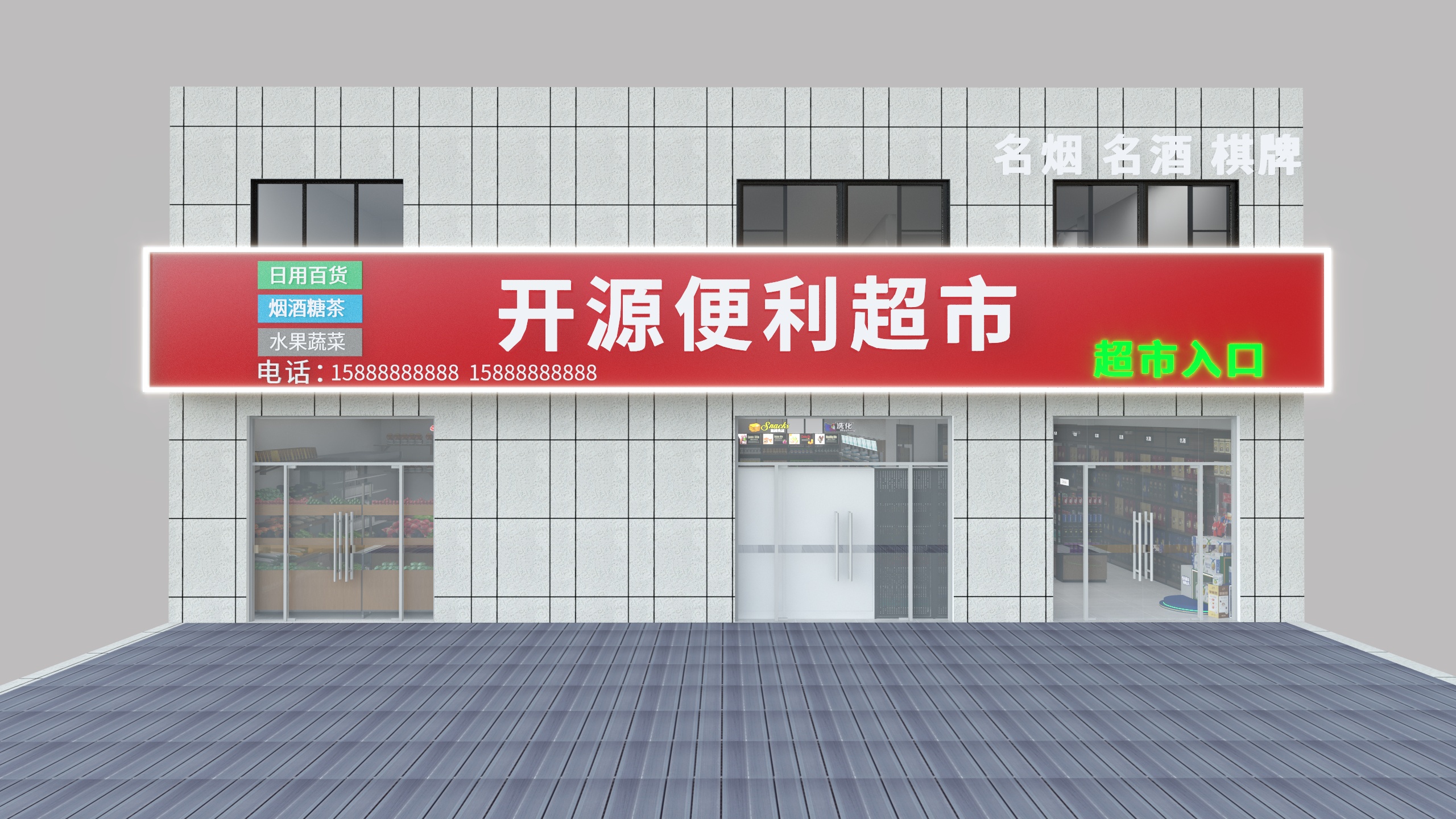 KingStrong-超市-装修设计方案