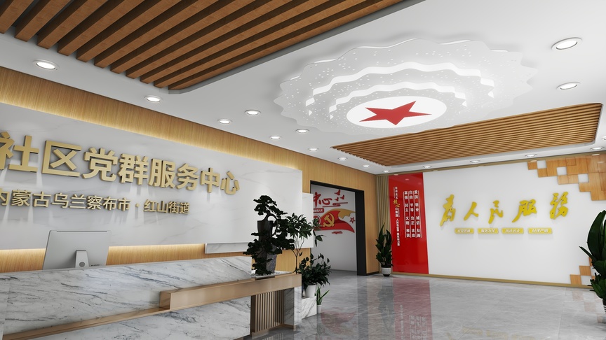 图中是一个前台接待区，墙面是黄底黑字的社会主义核心价值观和人民服务墙，正中是红底黄字的党旗图案，墙面上还挂着一些奖状和党员义务等内容。服务台是大理石的前台，后面是植物和座椅，不远处是镂空木条装饰的隔断。吊顶上有一个中国结和党徽图案，正中间是红底黄字的“为人民服务”5个字，墙壁上则是金色的字体。墙面的右边是红色的“南山镇社区党群服务中心”字样，下面有网格化服务管理图。服务台的右边是一排植物，近处摆放着绿植，隔断后面是座椅。地面是白色和灰色的大理石瓷砖，服务台后方的墙面是黄色的，上面挂着一些红色的党徽和奖状。