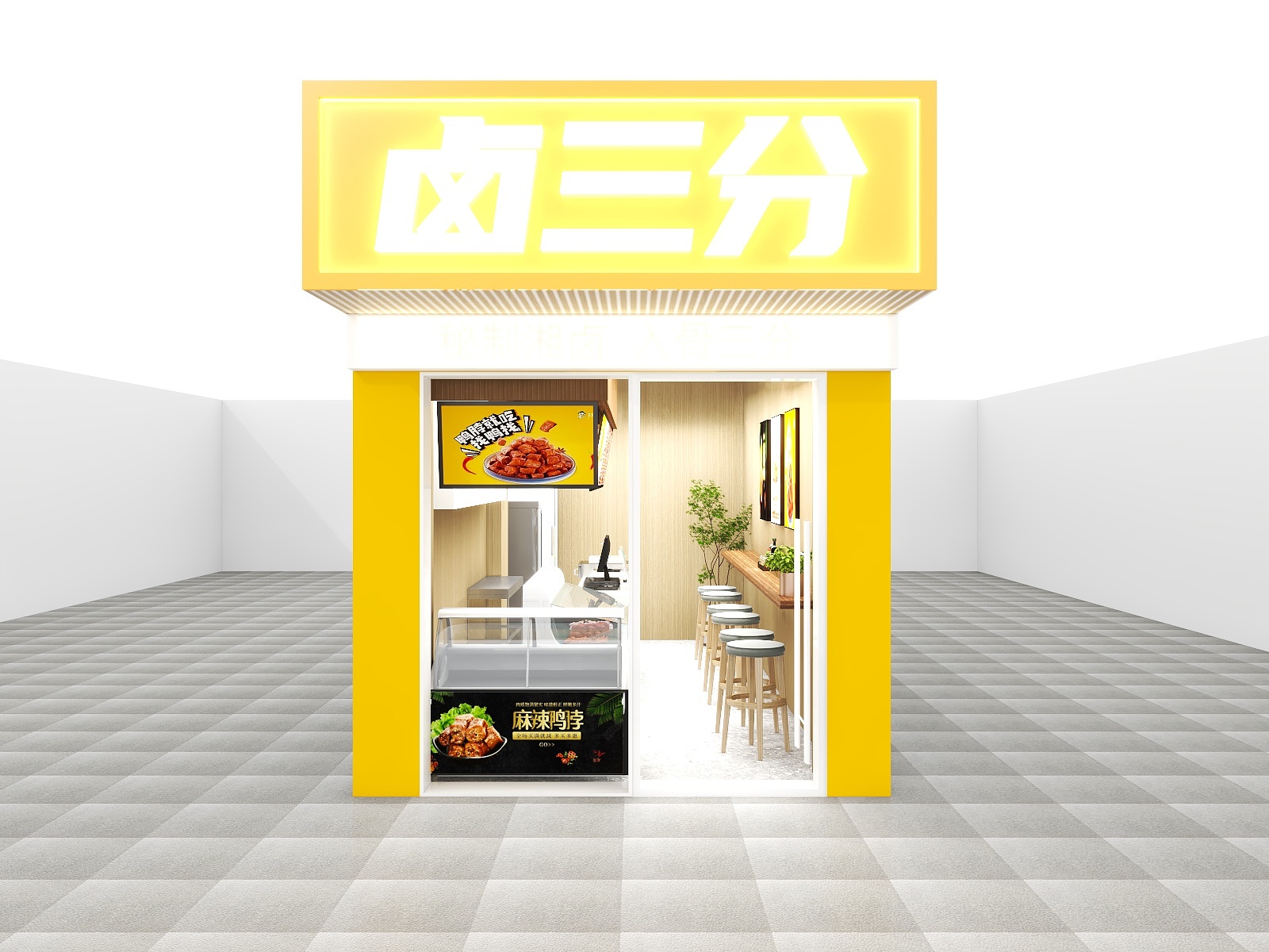 大湾区Steven-卤三分-卤货店-装修设计方案