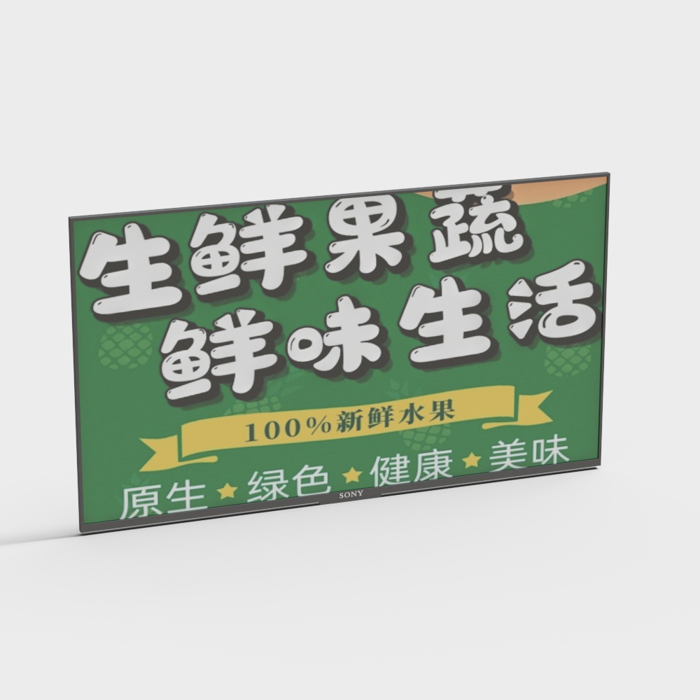 超市屏幕