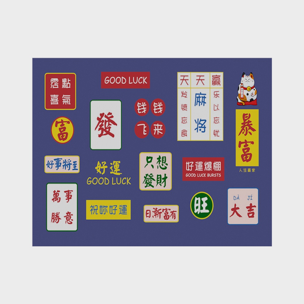 麻将棋牌装饰类海报
