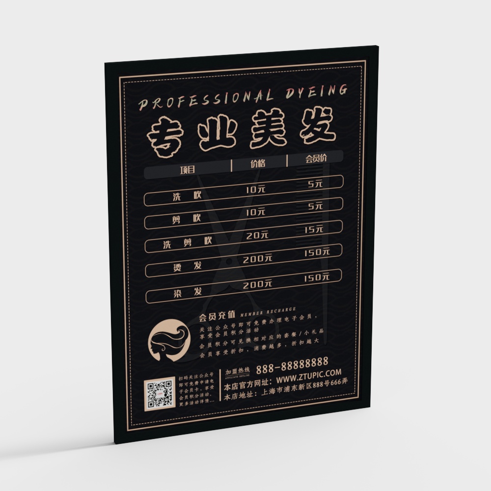 理发店海报