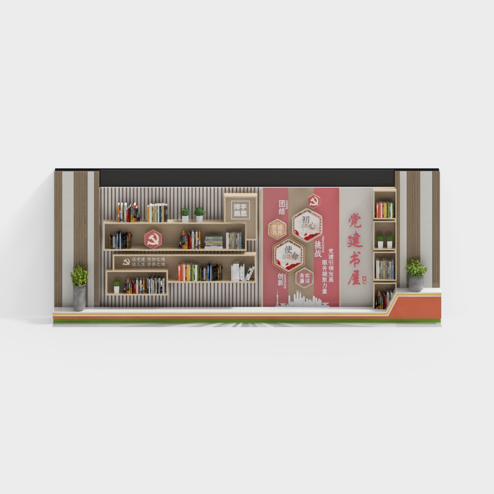 阅览器党建书屋书柜3D模型