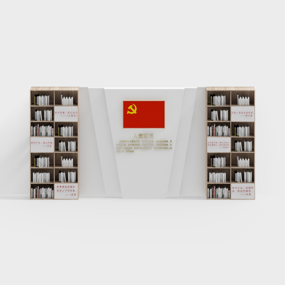 党建中心书柜3D模型