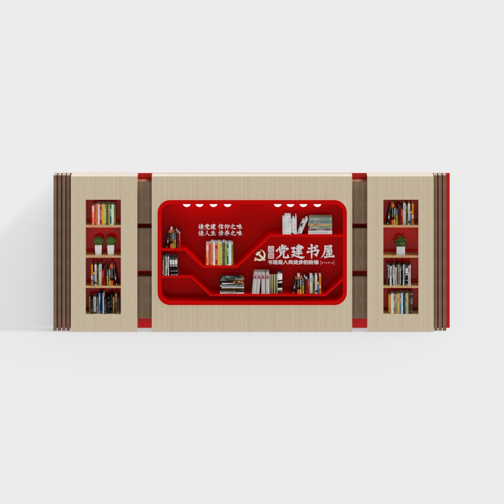 党建学习书屋书柜3D模型