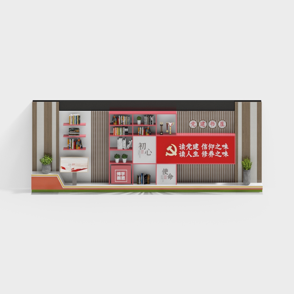 阅览器党建书屋书柜3D模型