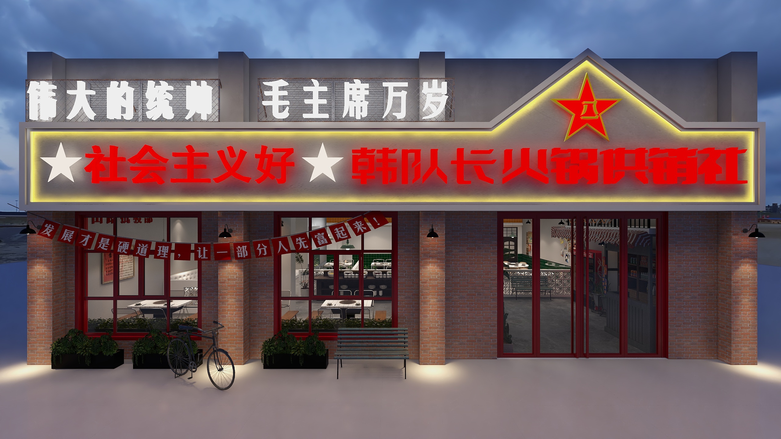 设计师Mxl-韩队长火锅门头-装修设计方案