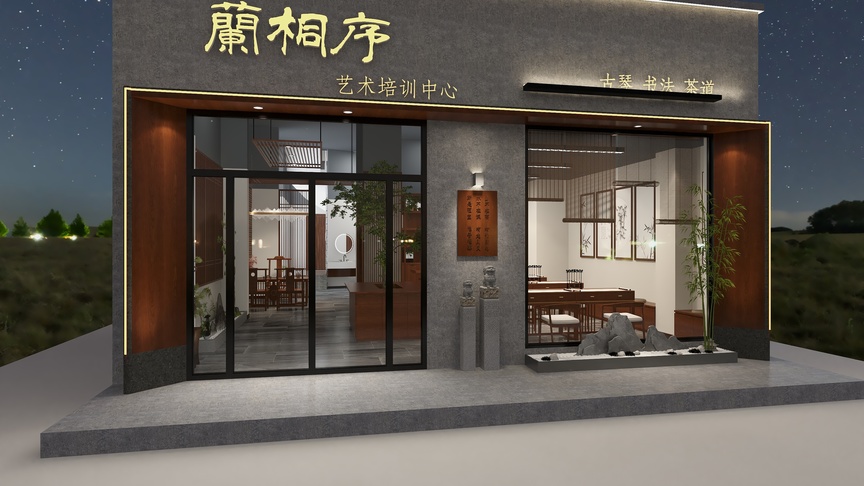 高合-蘭桐序装修效果图