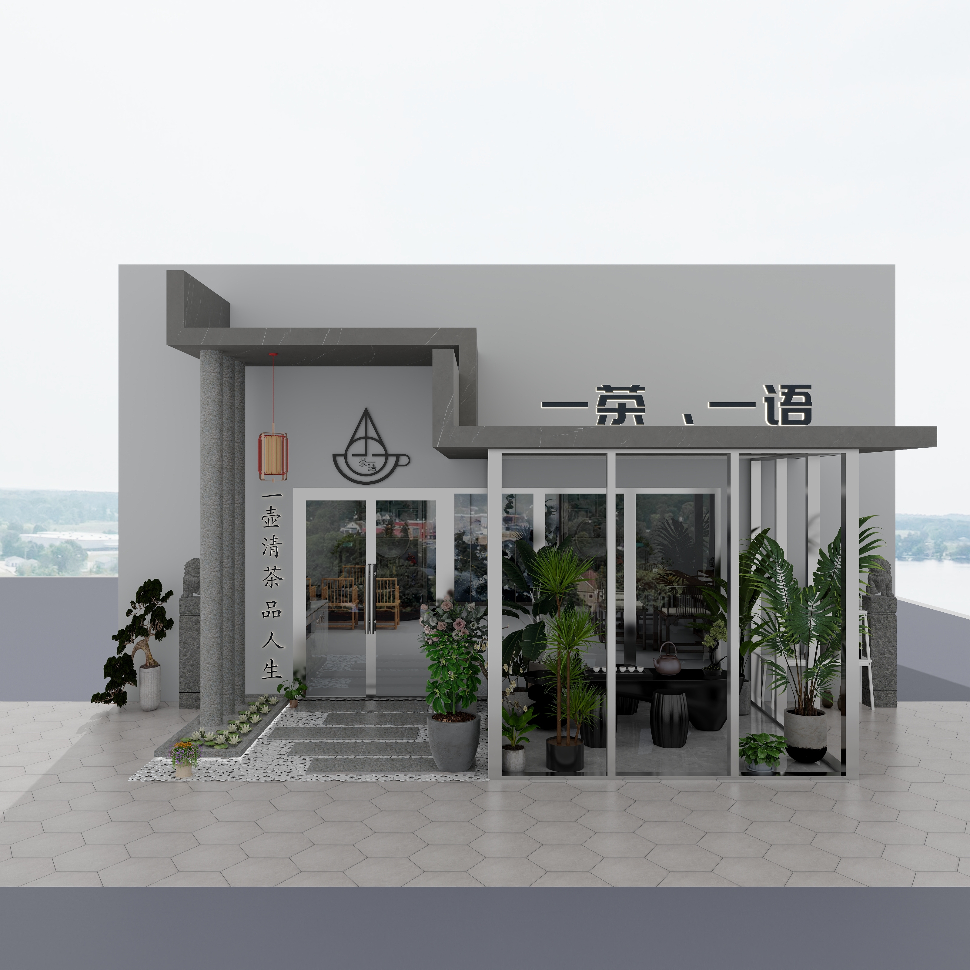 孤獨成癮-茶语-装修设计方案