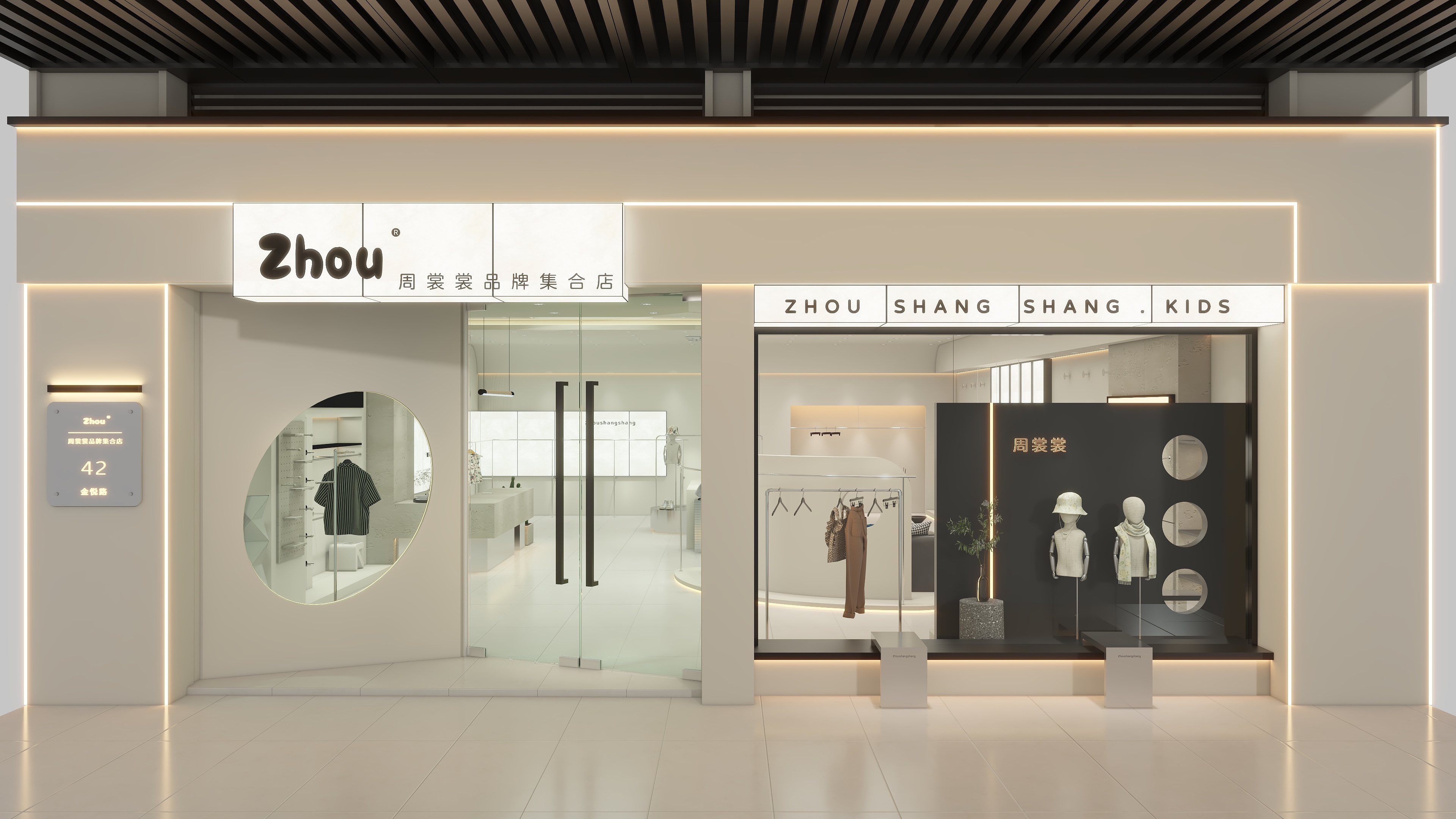 阿凌设计-「芝佳」-周裳裳品牌集合店-吾悦-装修设计方案