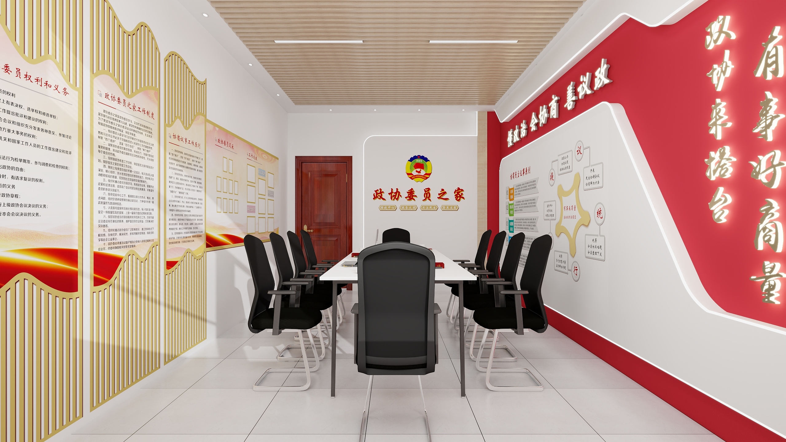 海且嗨设计工作室-政协委员之家-装修设计方案