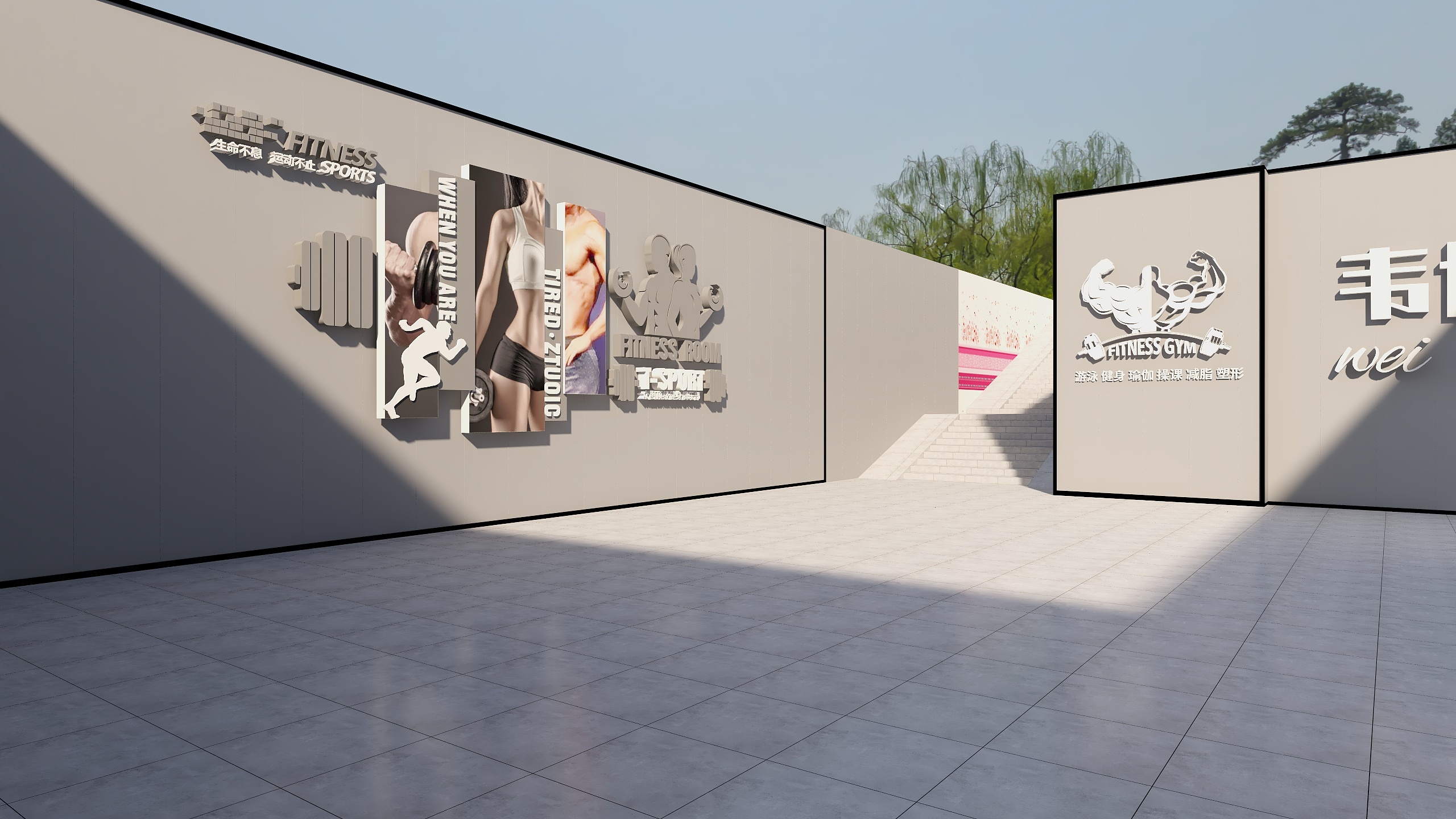 RDC-健身房室外墙-装修设计方案