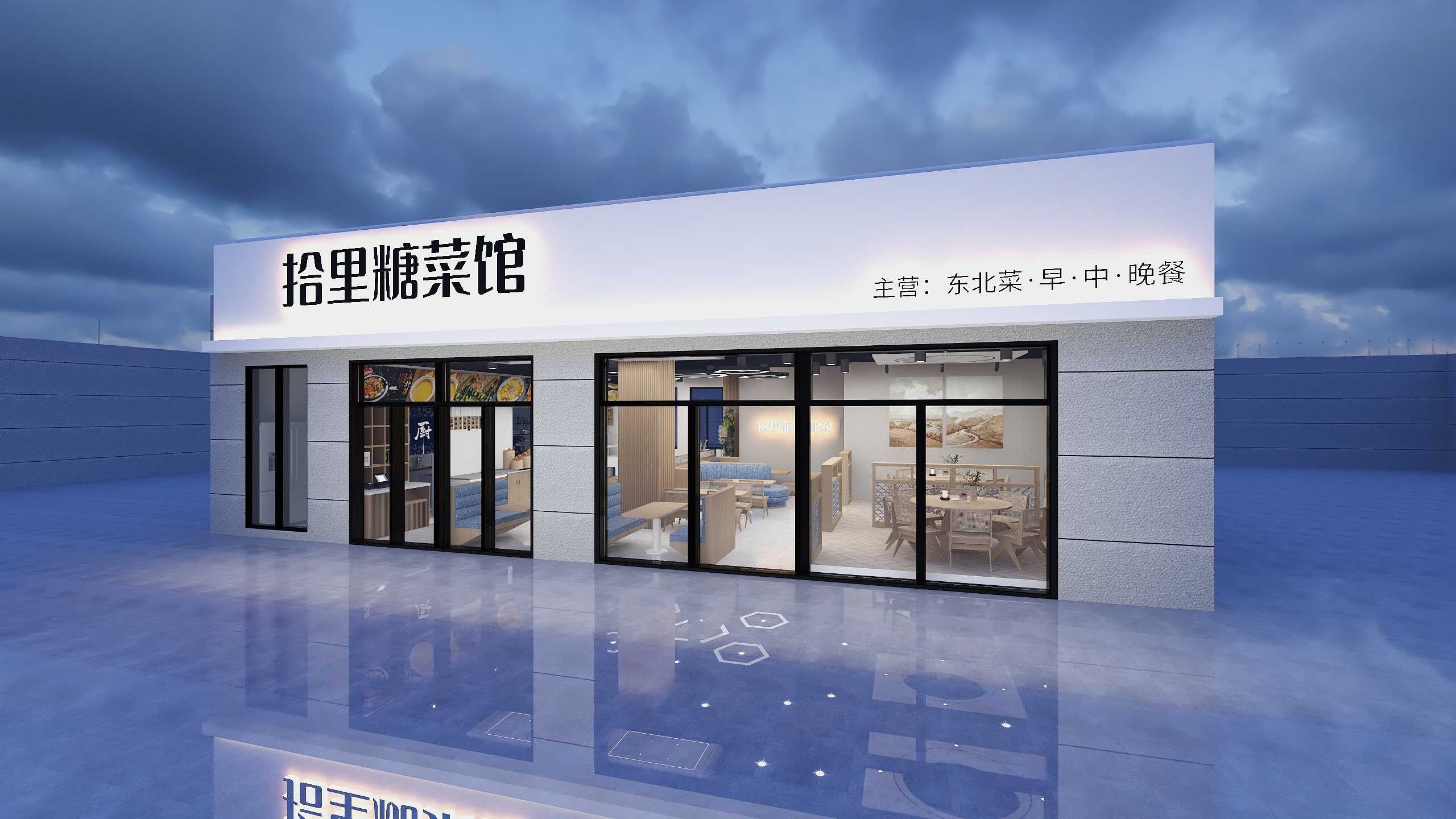 橙子空间设计-绿地雅典郡拾里糖东北菜馆-副本-装修设计方案