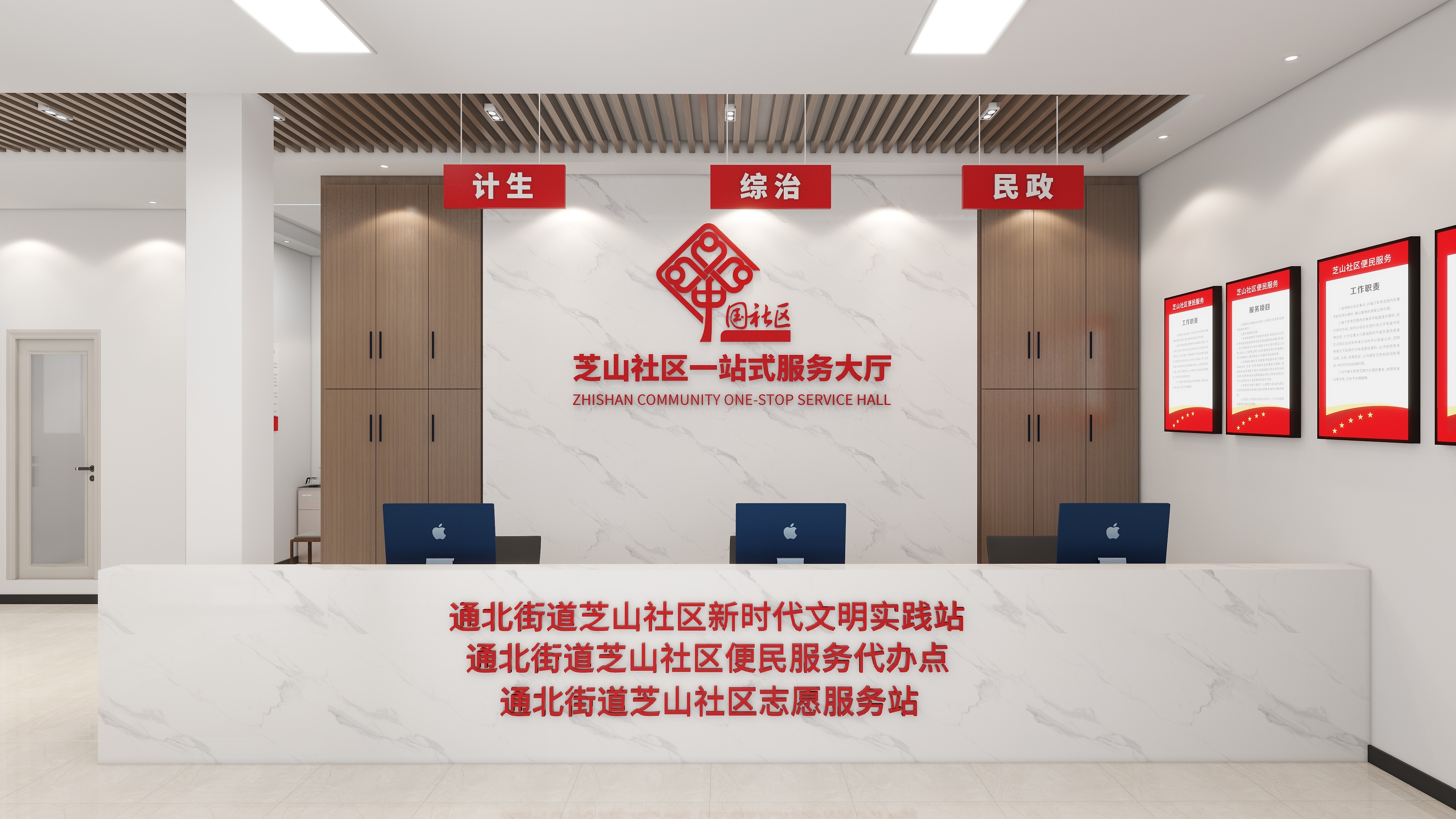 能邦设计-20231023芝山社区党群服务中心-装修设计方案