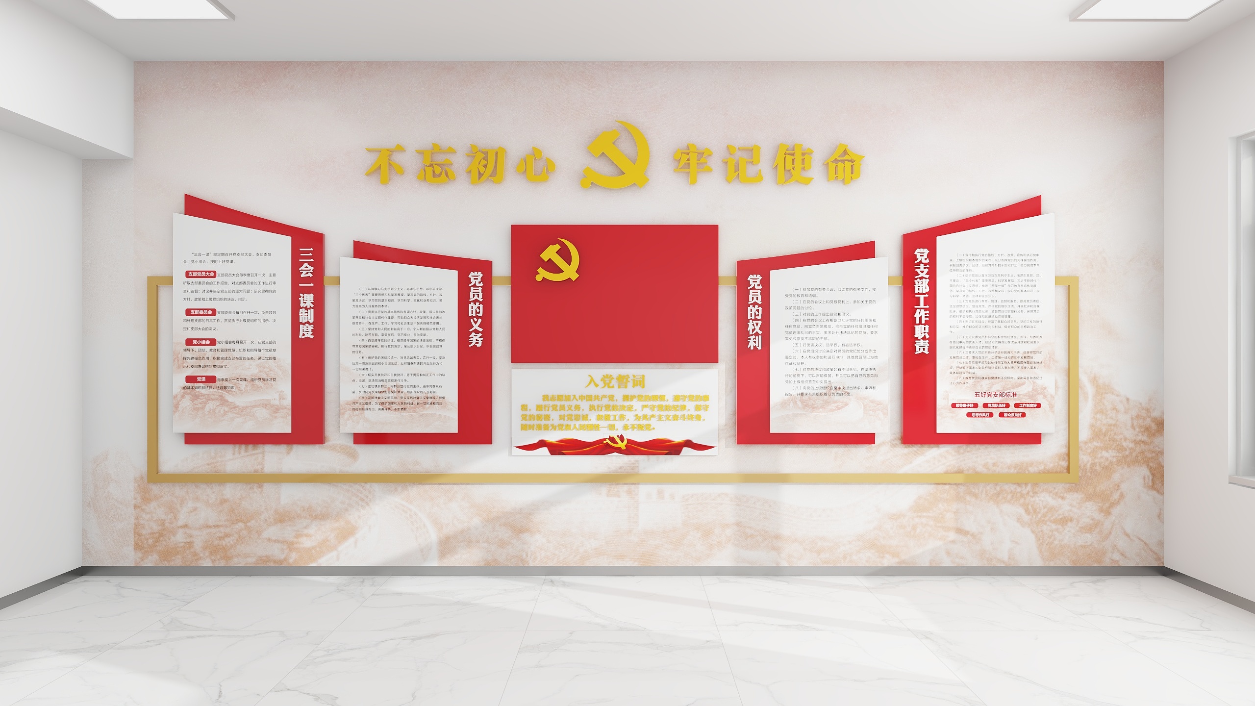 设计小白初学班-党建会议室设计方案-装修设计方案