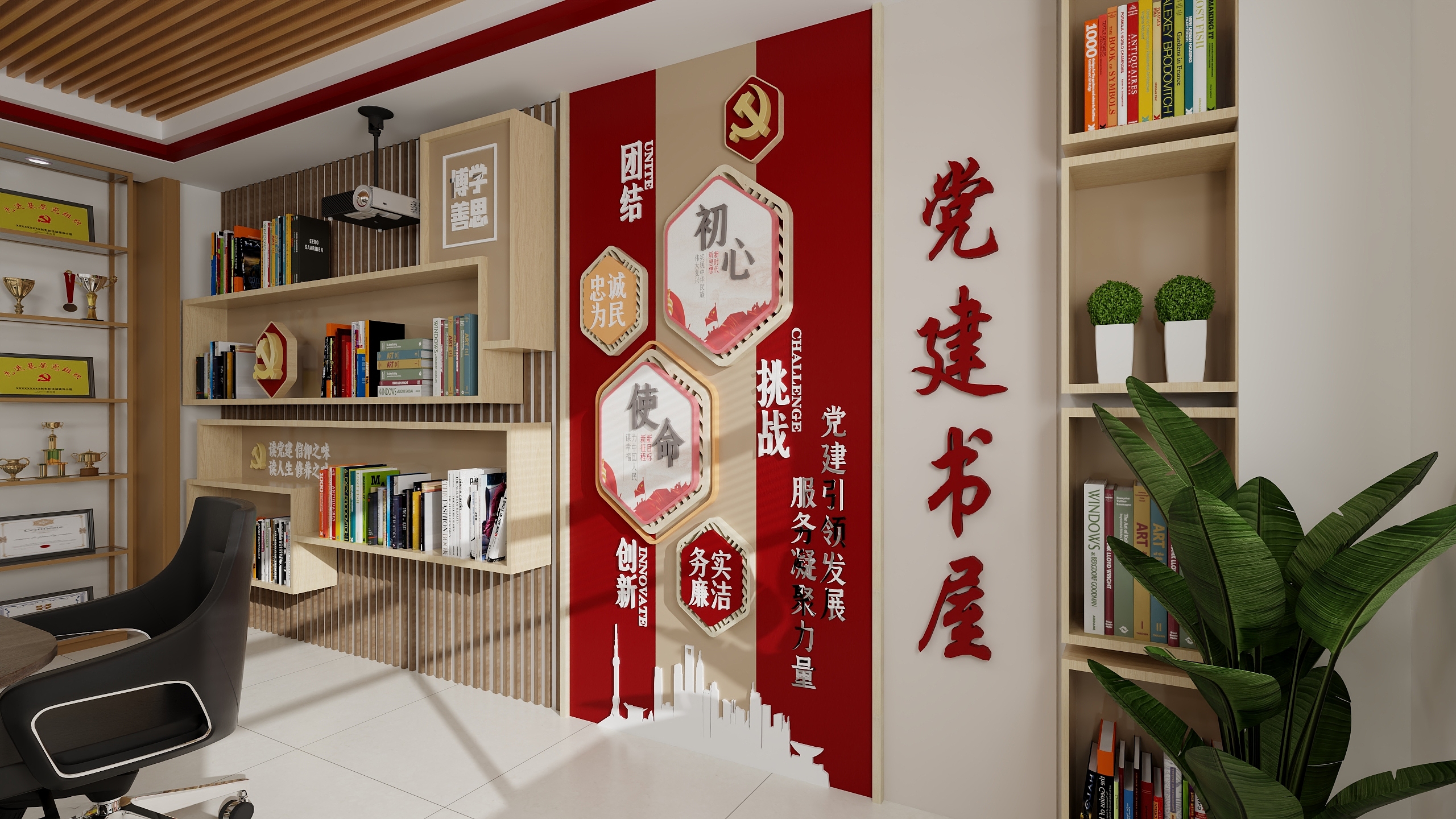 Jorgenson-党建室练习-装修设计方案