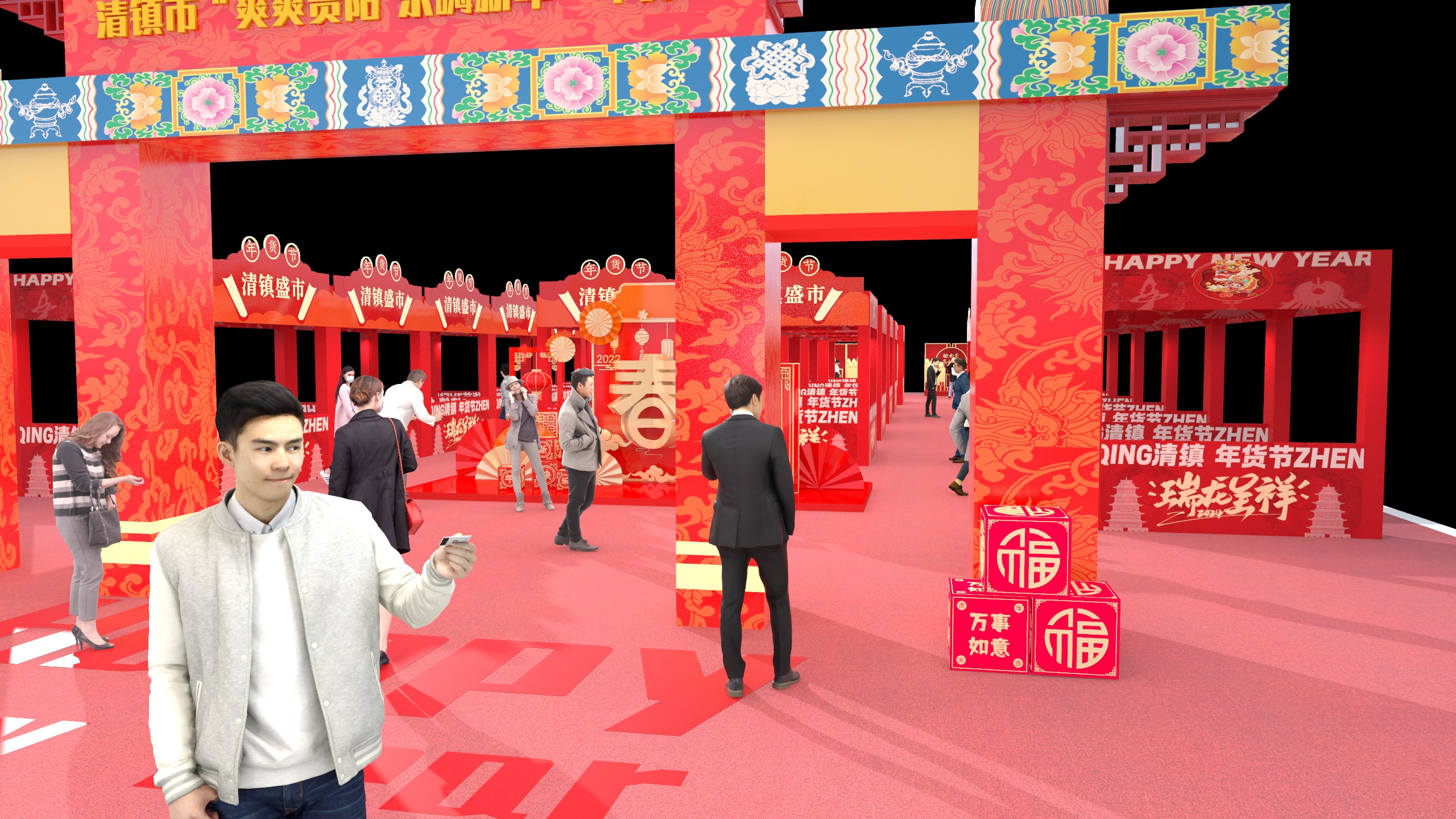 贵州清镇职教城创新创业园-龙腾盛世 暖春湖城 清镇市吾悦广场年货节-装修设计方案