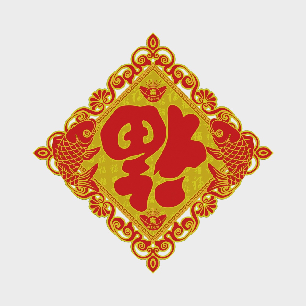 新年福字墙贴