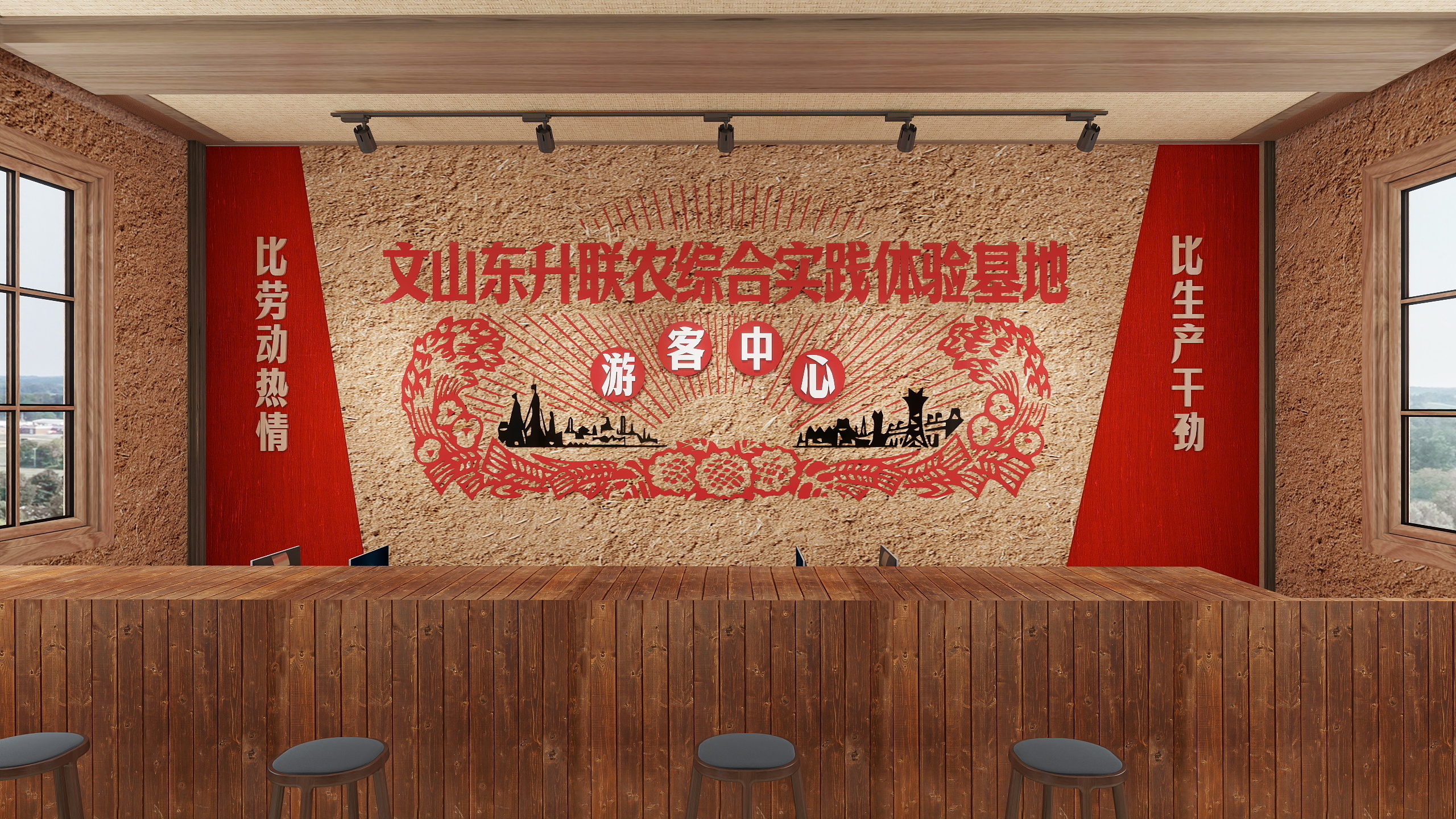 文山众驰广告-文化墙-文山东升联农综合实践体验基地-包青松-装修设计方案