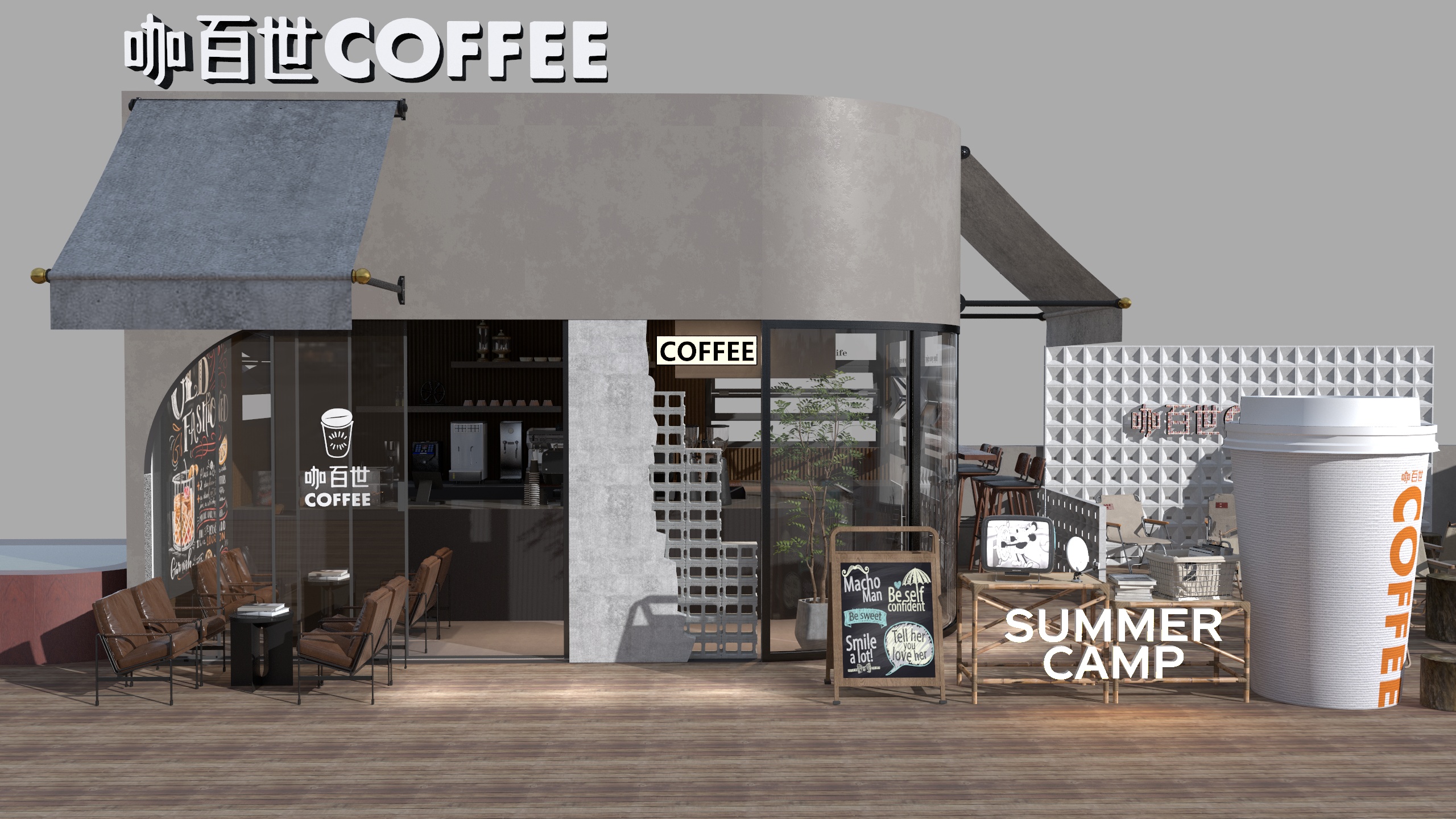 LUOB-咖百世大友焦-装修设计方案