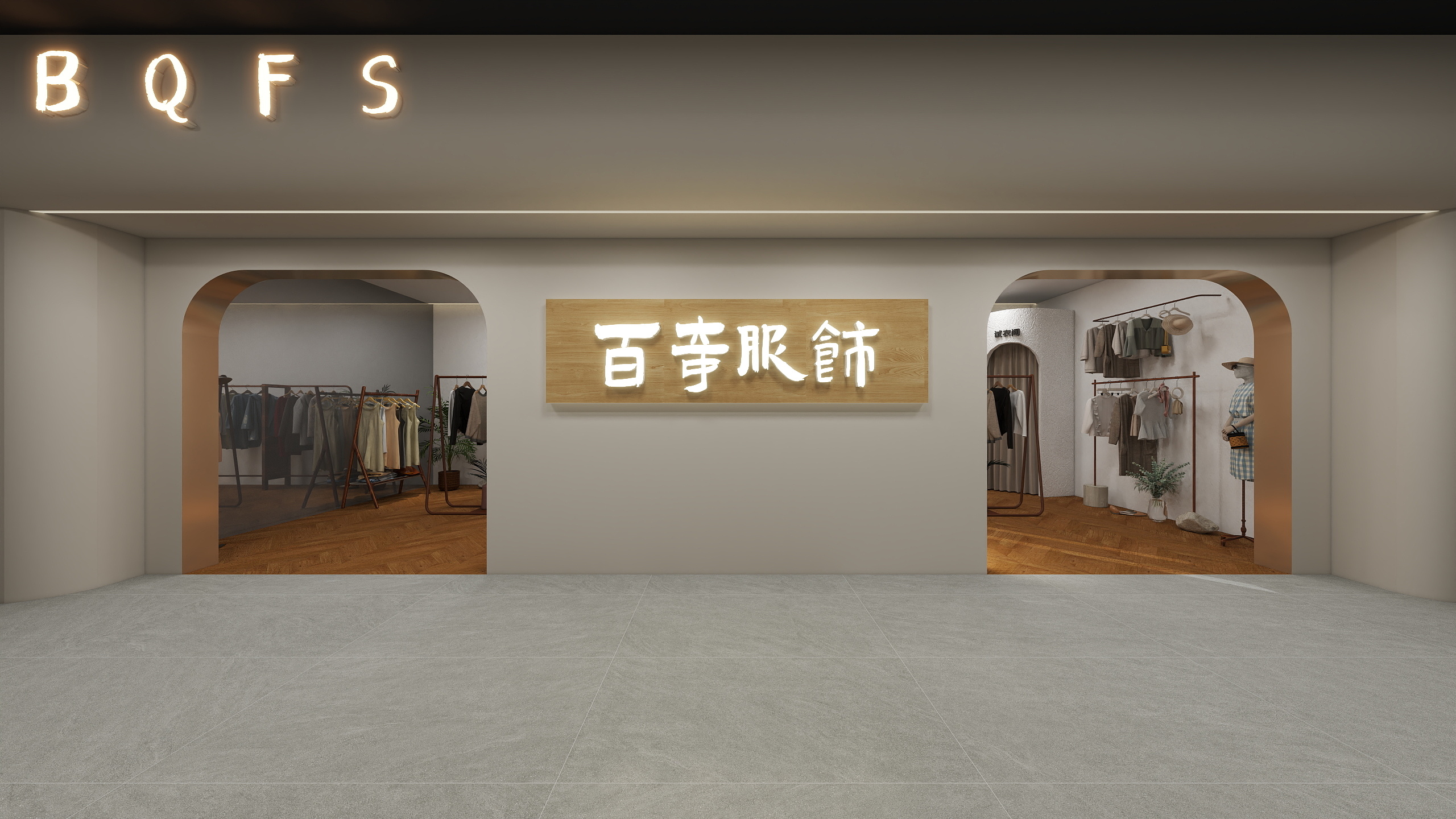 星河设计Carter-39㎡原木诧寂服装店-装修设计方案