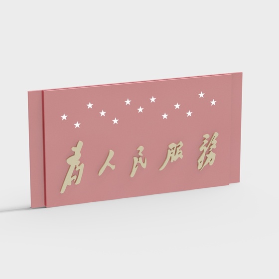 Exhibition Panel in Red Chinese Style 3D Model