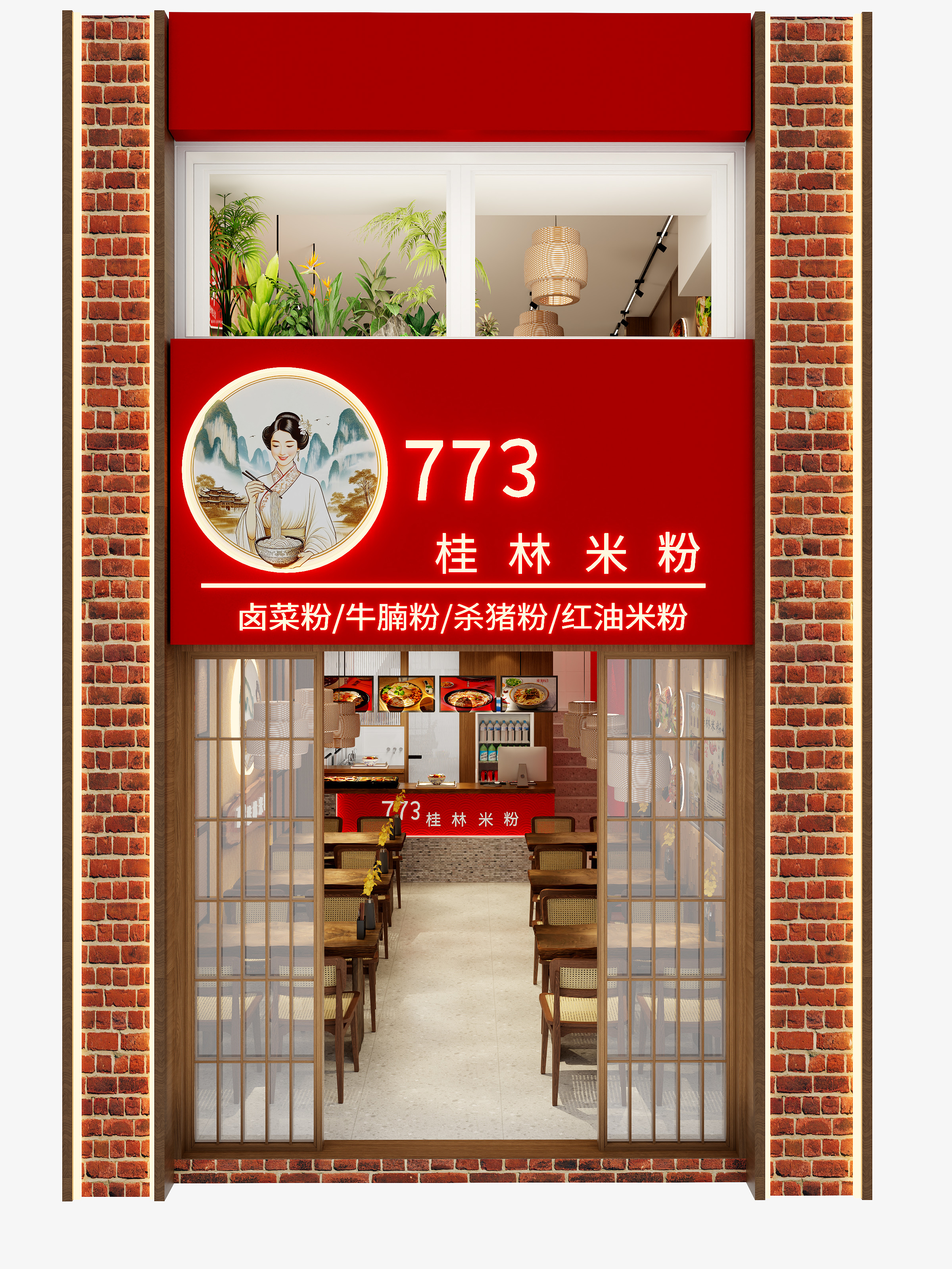 nsm-733桂林米粉-装修设计方案