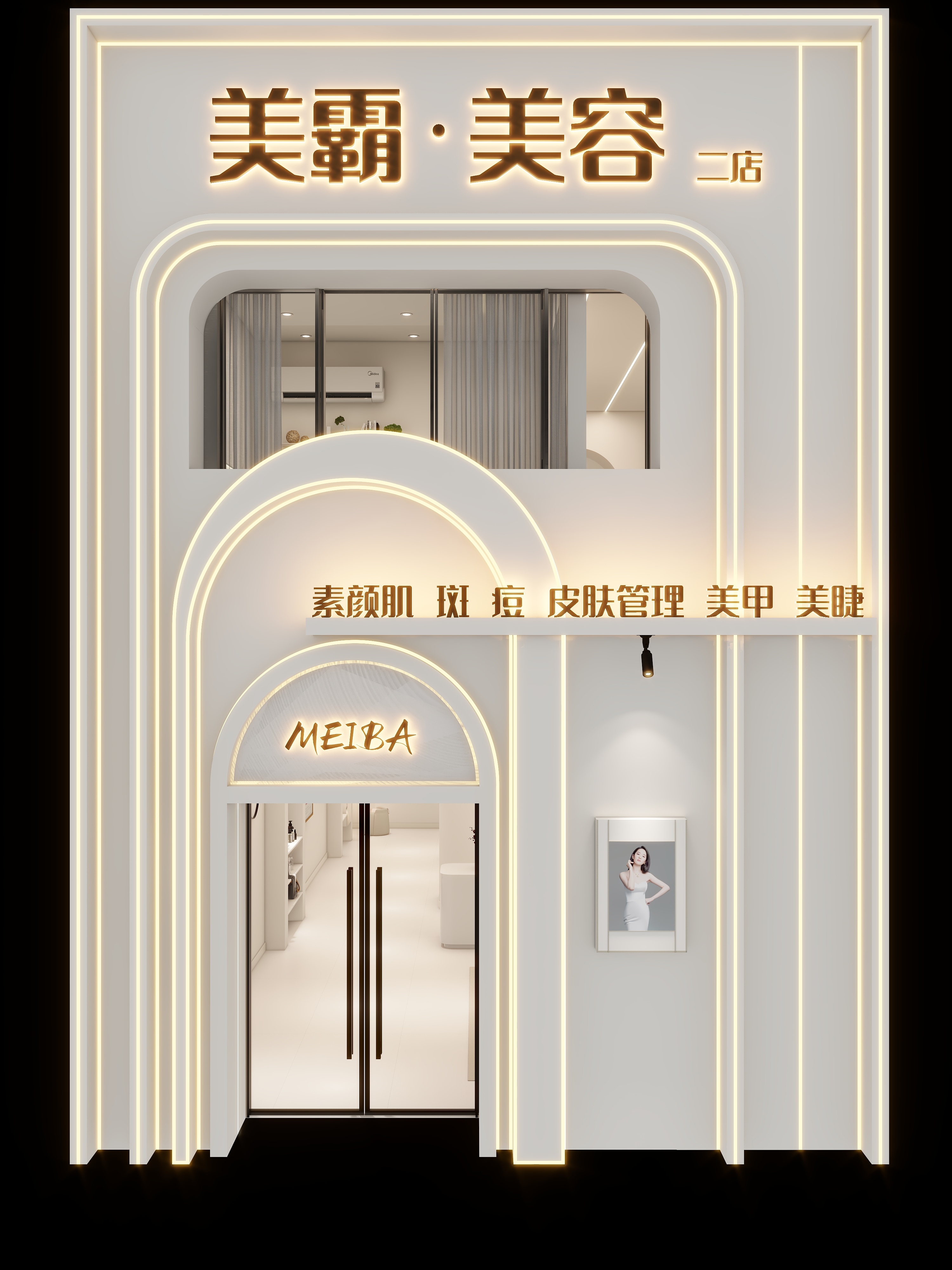 Tic番茄-美霸美容-装修设计方案