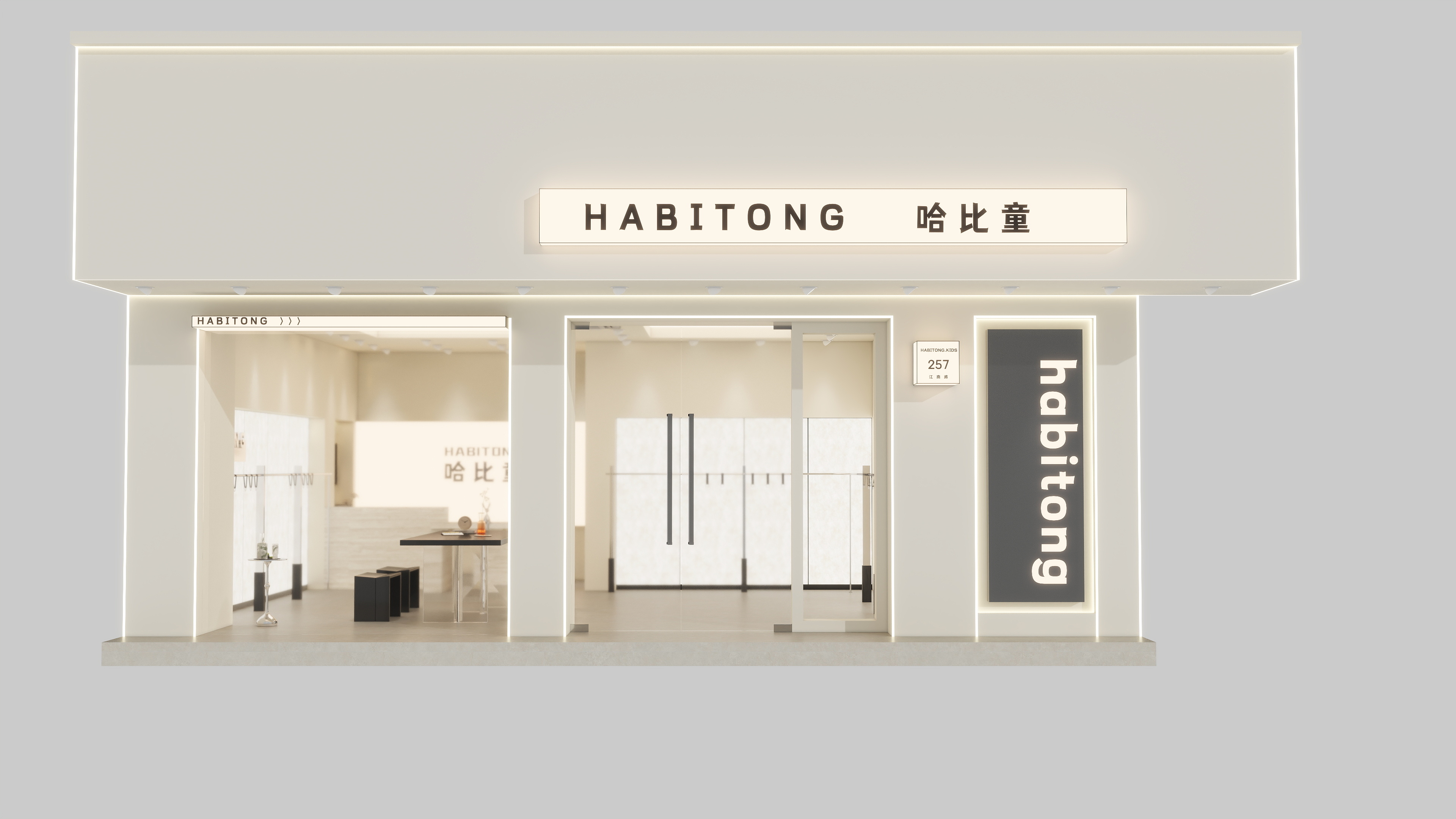 阿凌设计-荣跃装饰-哈比童-江南路257-装修设计方案