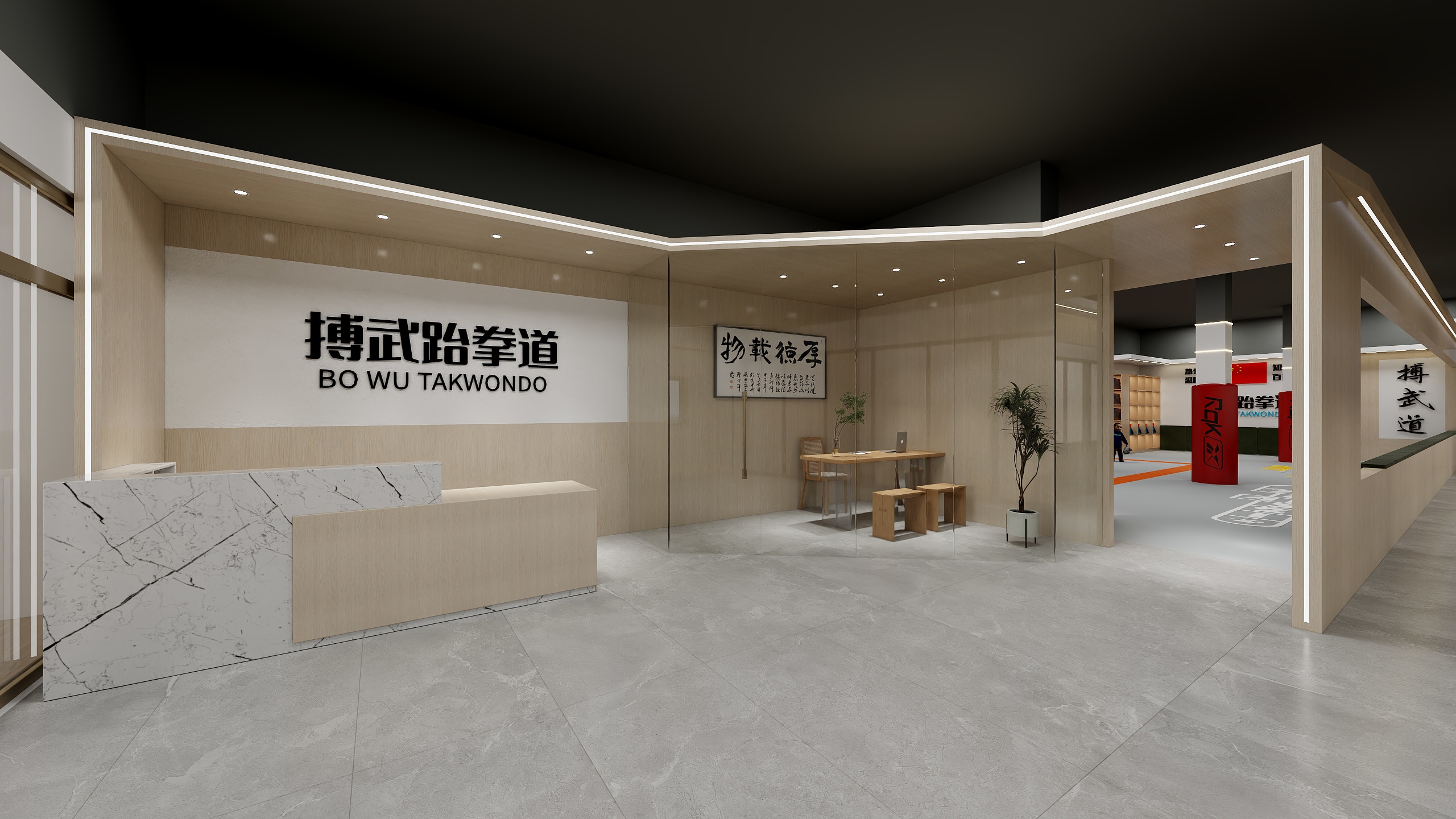 刘昊-搏武道-装修设计方案