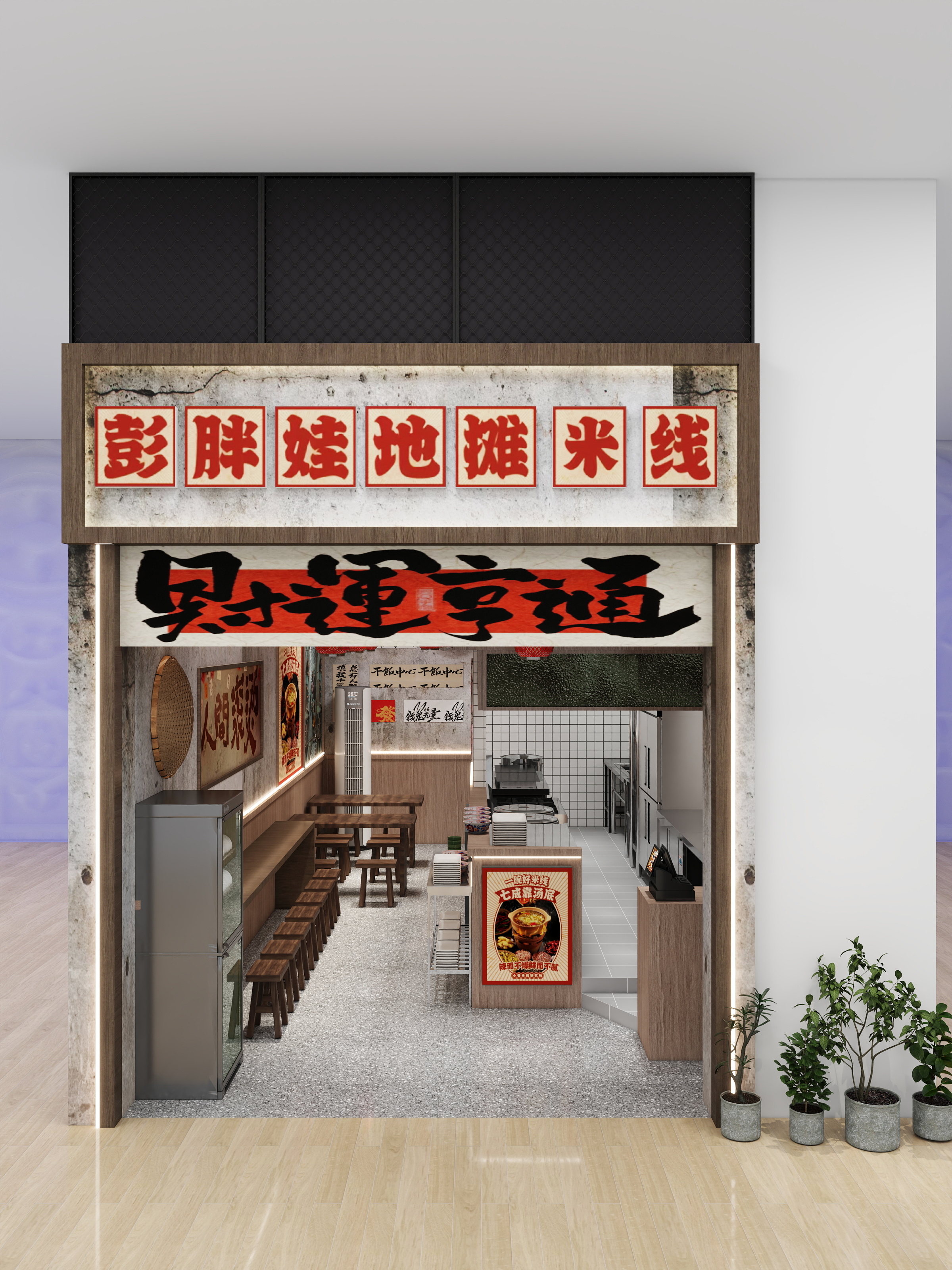 史俊逸室内设计-米线-装修设计方案