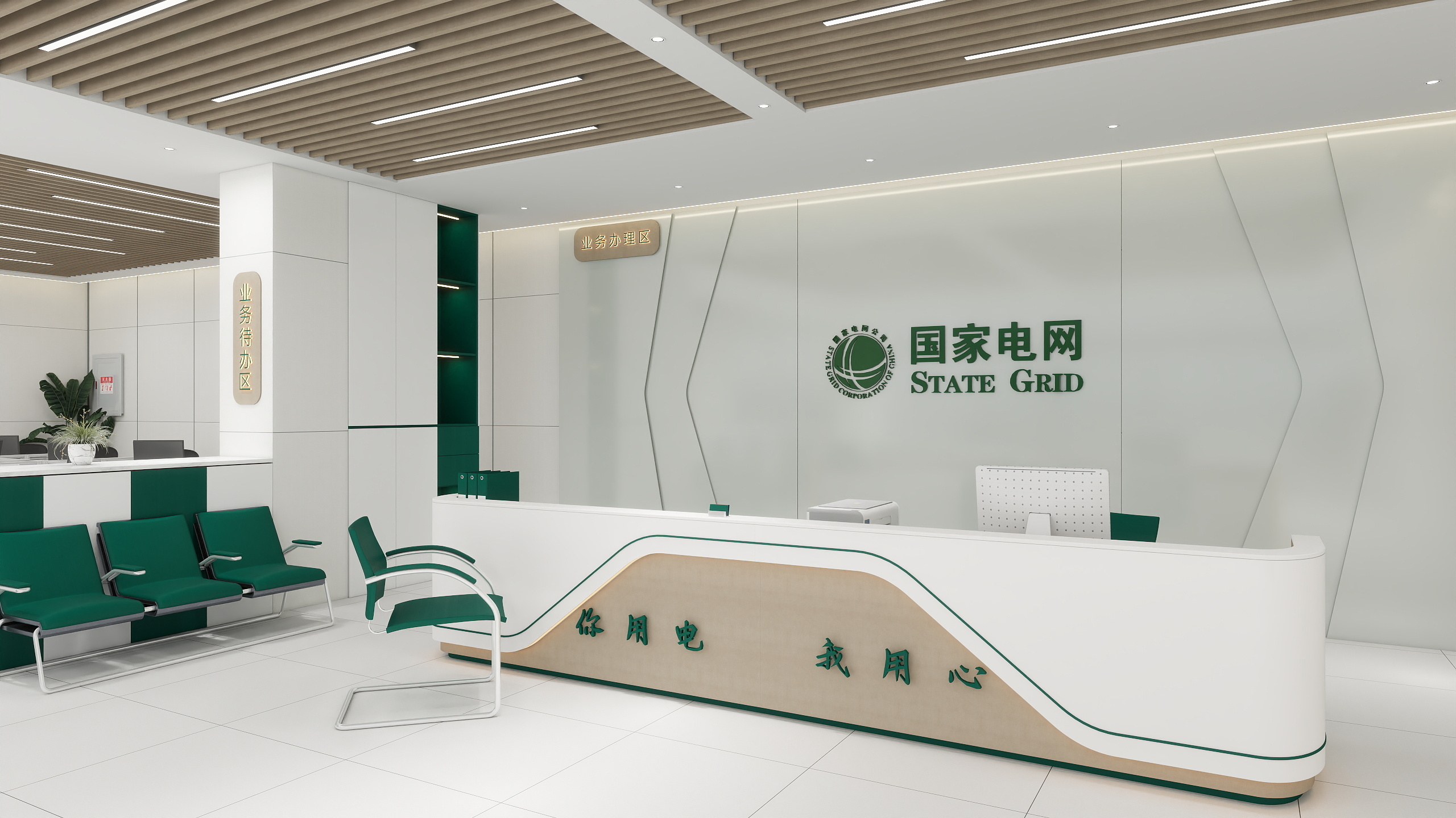 -设计星--国家电网（东区供电营业厅）终-装修设计方案