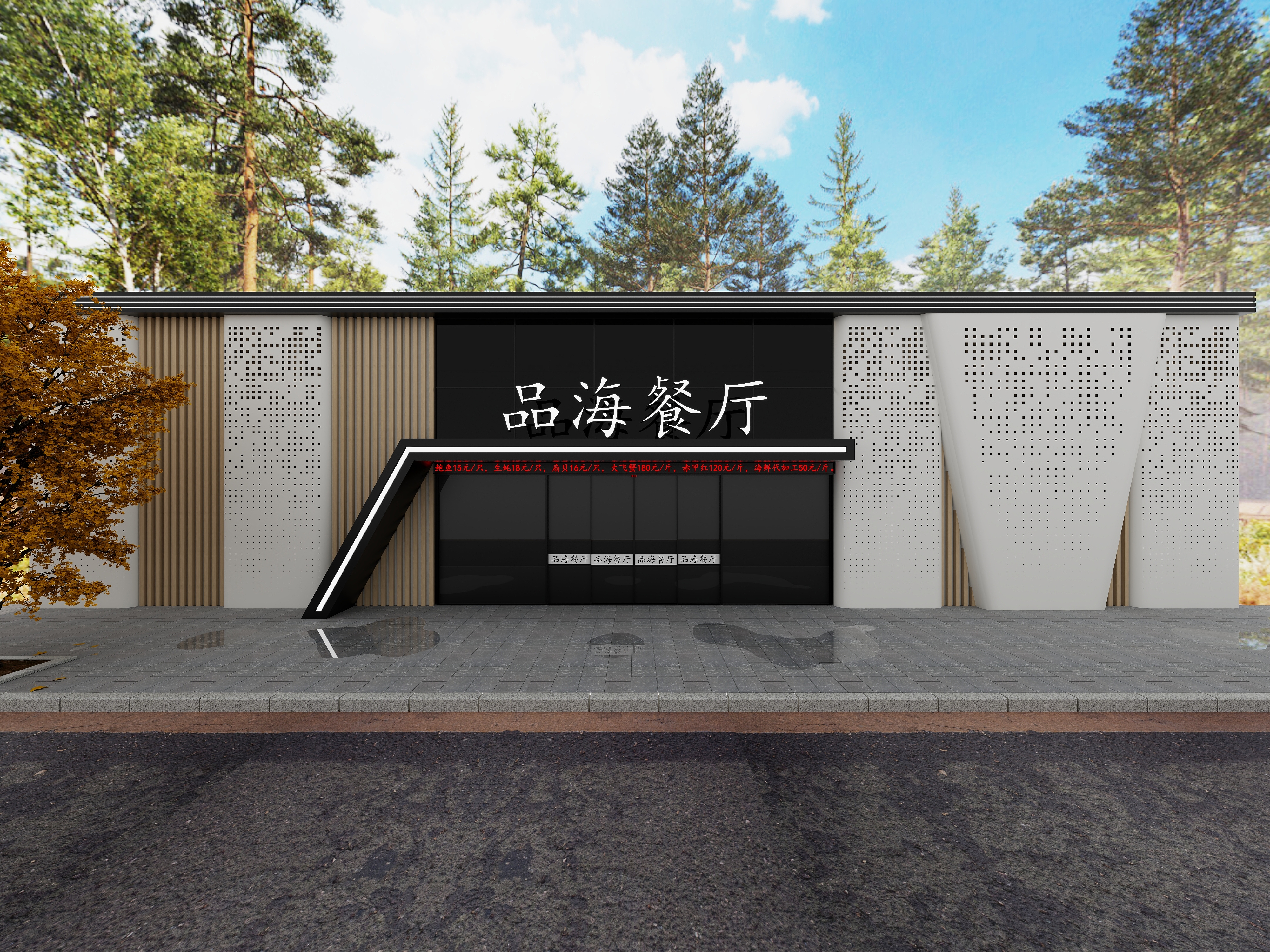 衣大路-品海餐厅-装修设计方案