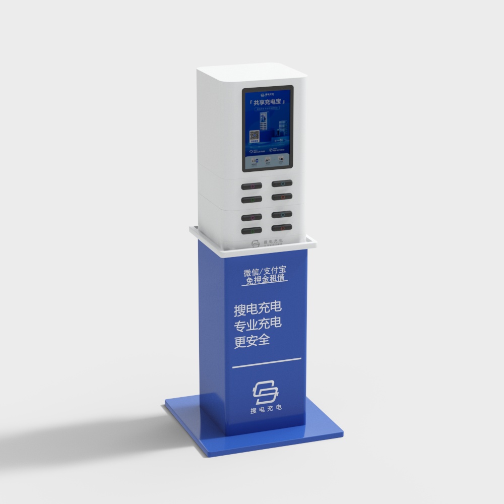现代商场共享充电宝3D模型