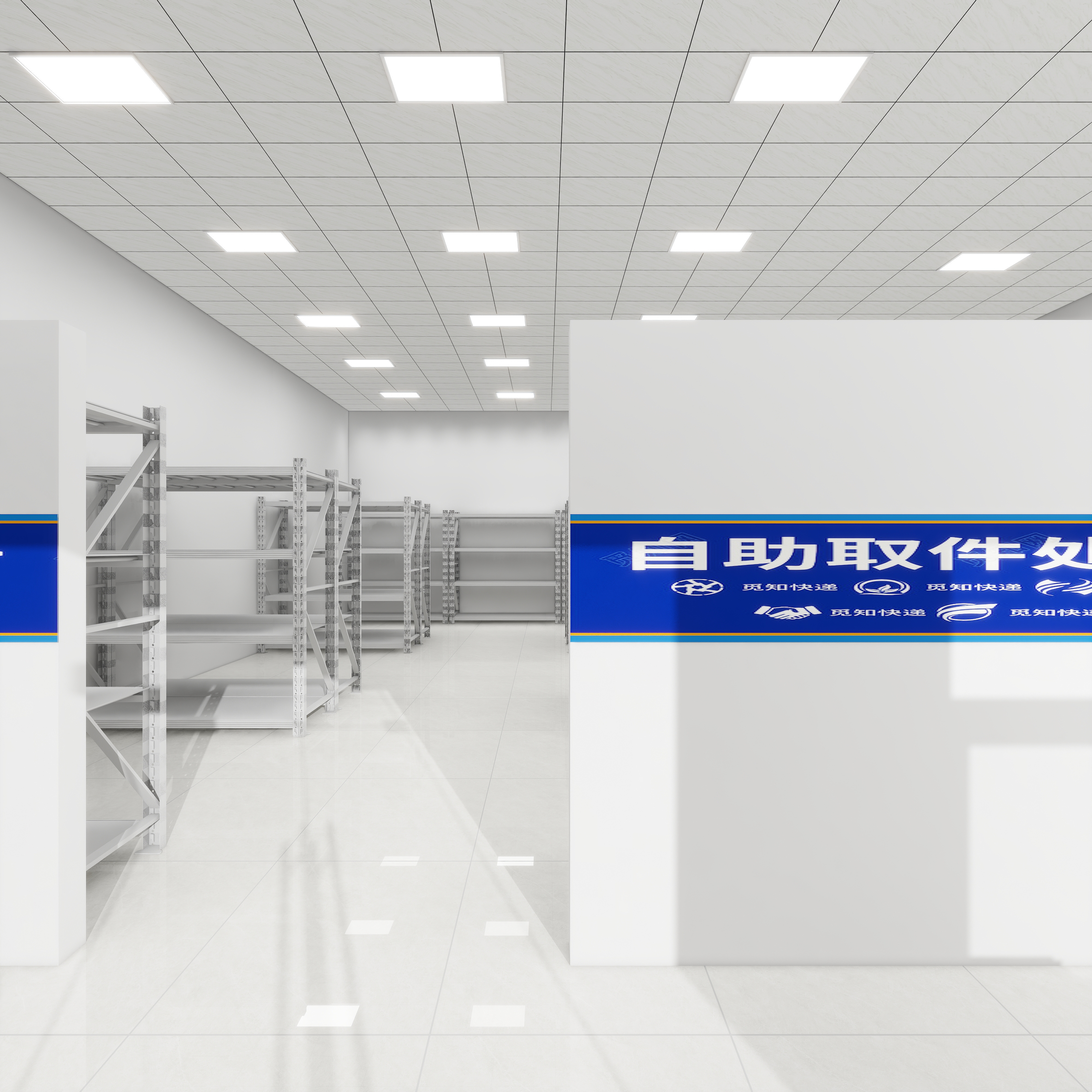 设计师玉京子-快递站一层快递驿站装修效果图第3张