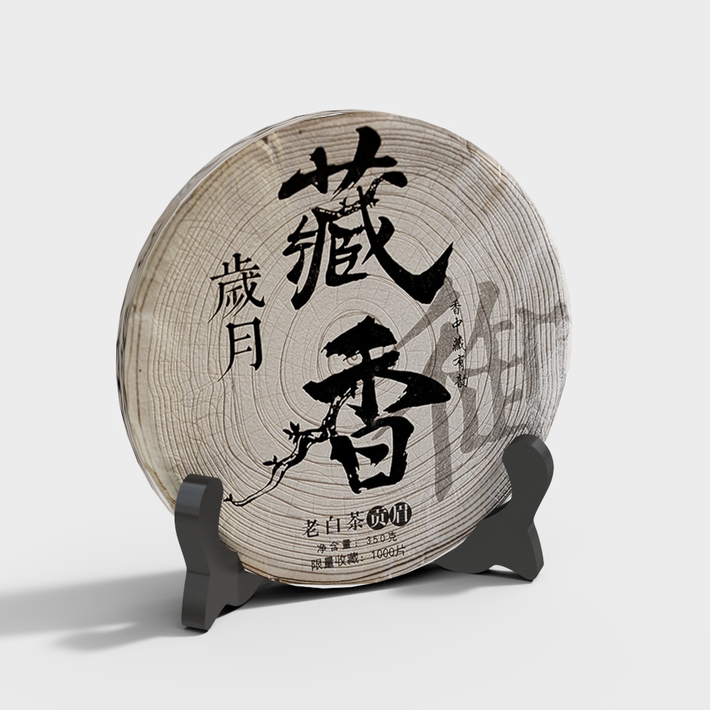 茶饼