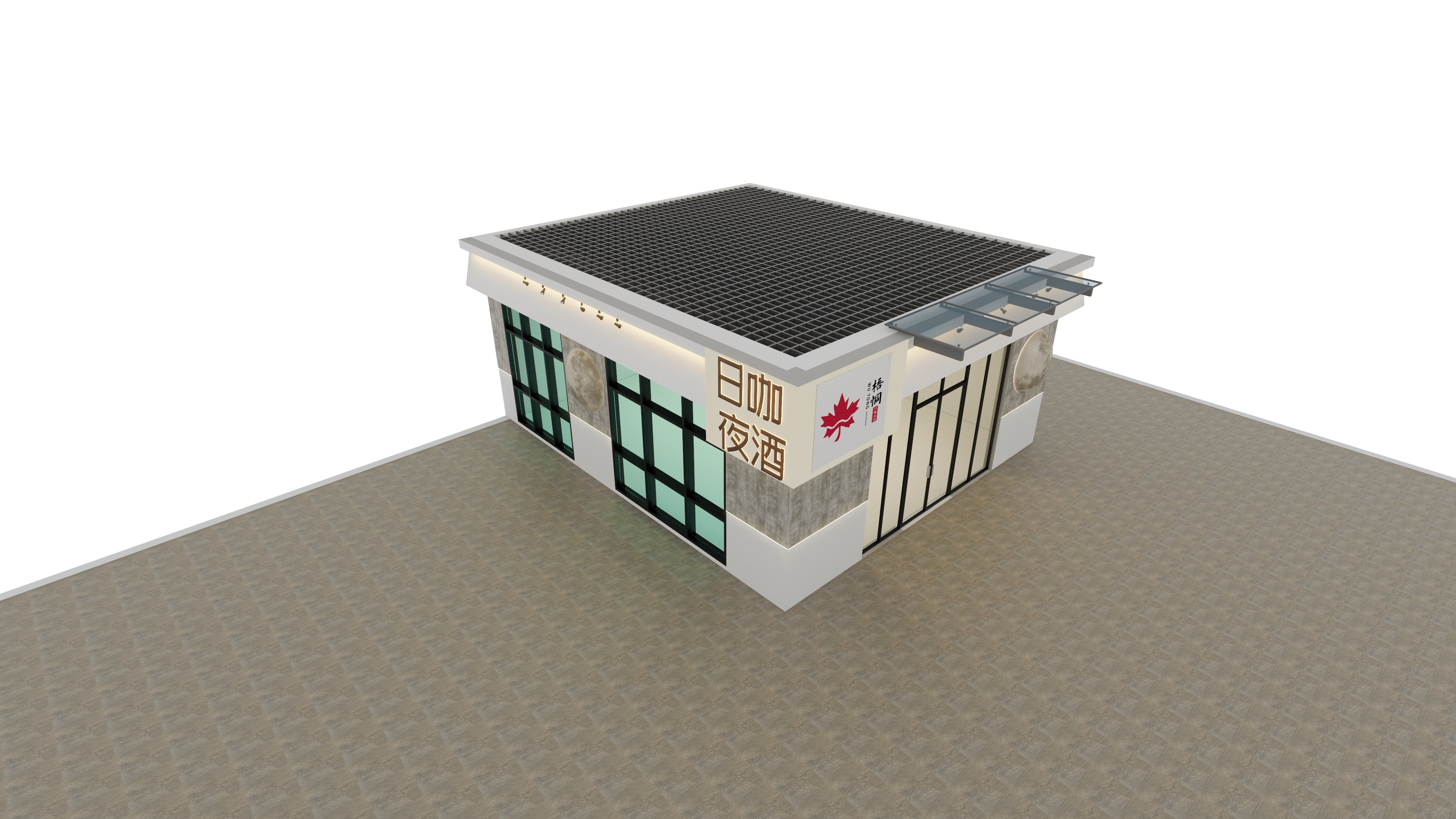 AstrWSwu-日咖夜酒-装修设计方案