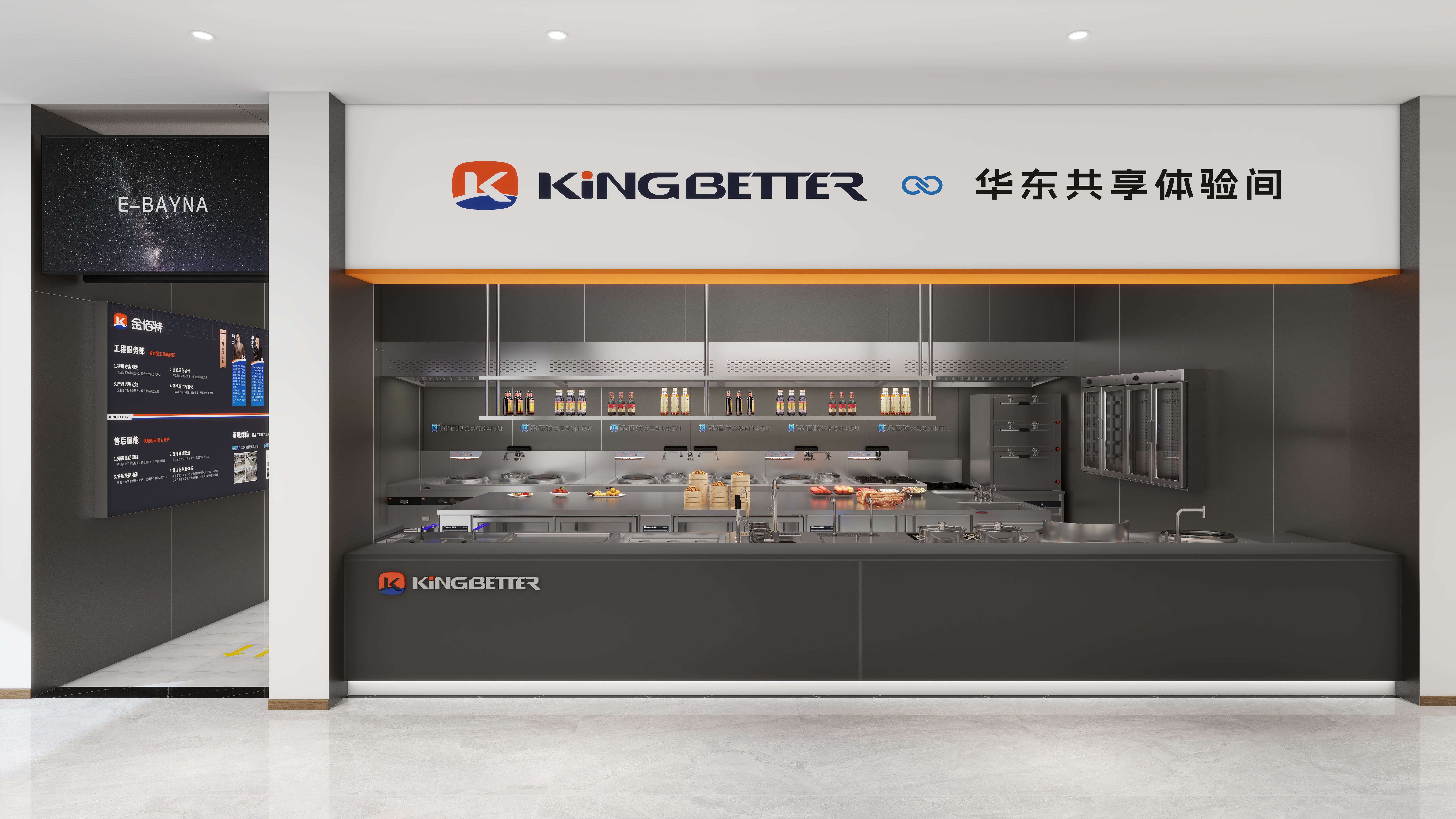 厨链智能科技-华东服务中心-副本-装修设计方案