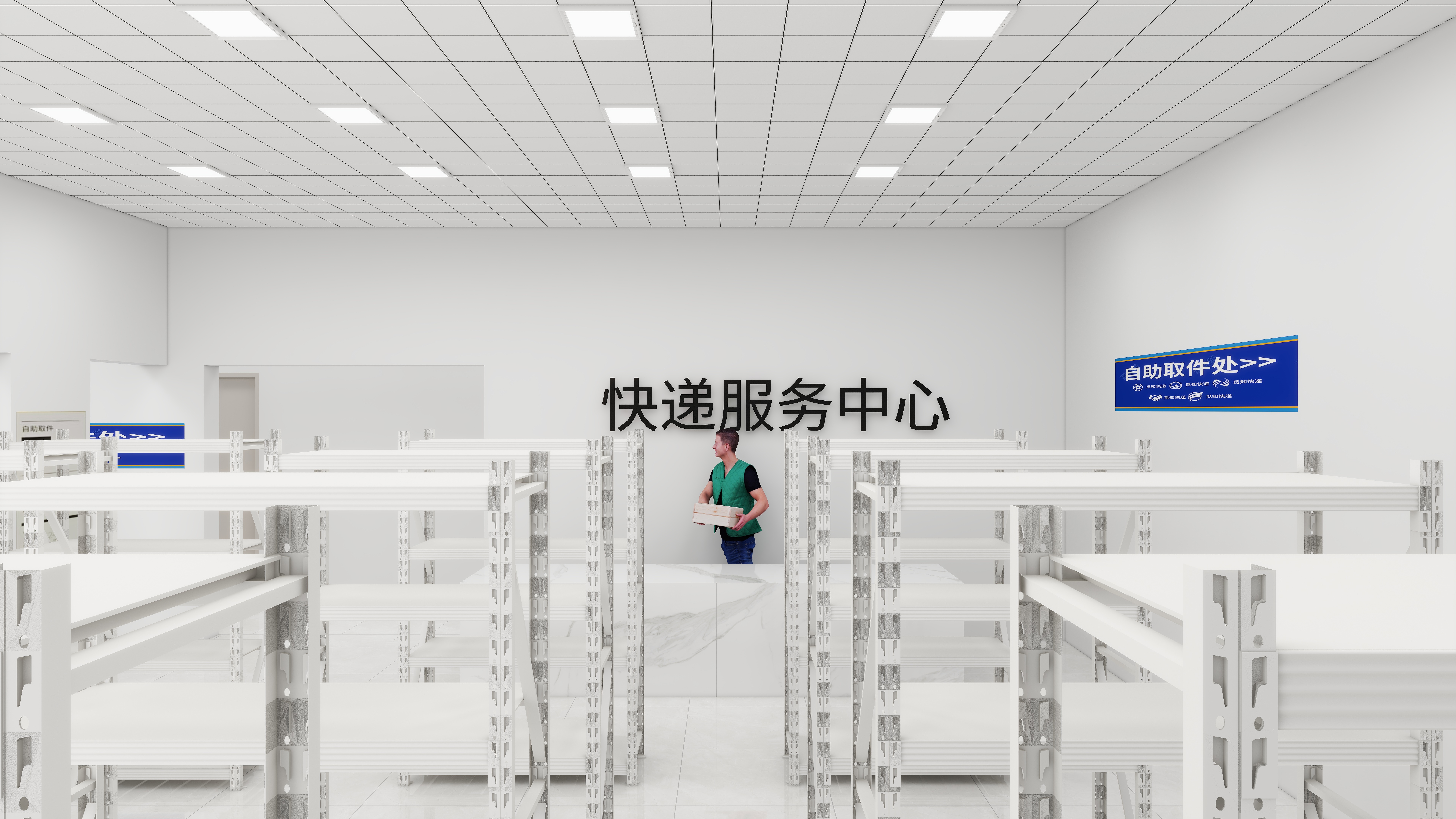 设计师玉京子-快递站一层快递柜二装修效果图第3张