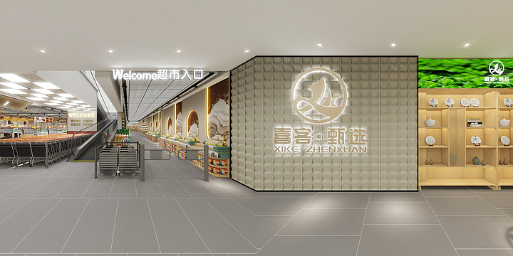 安徽方艺装饰工程有限公司-喜客生活一层-装修设计方案