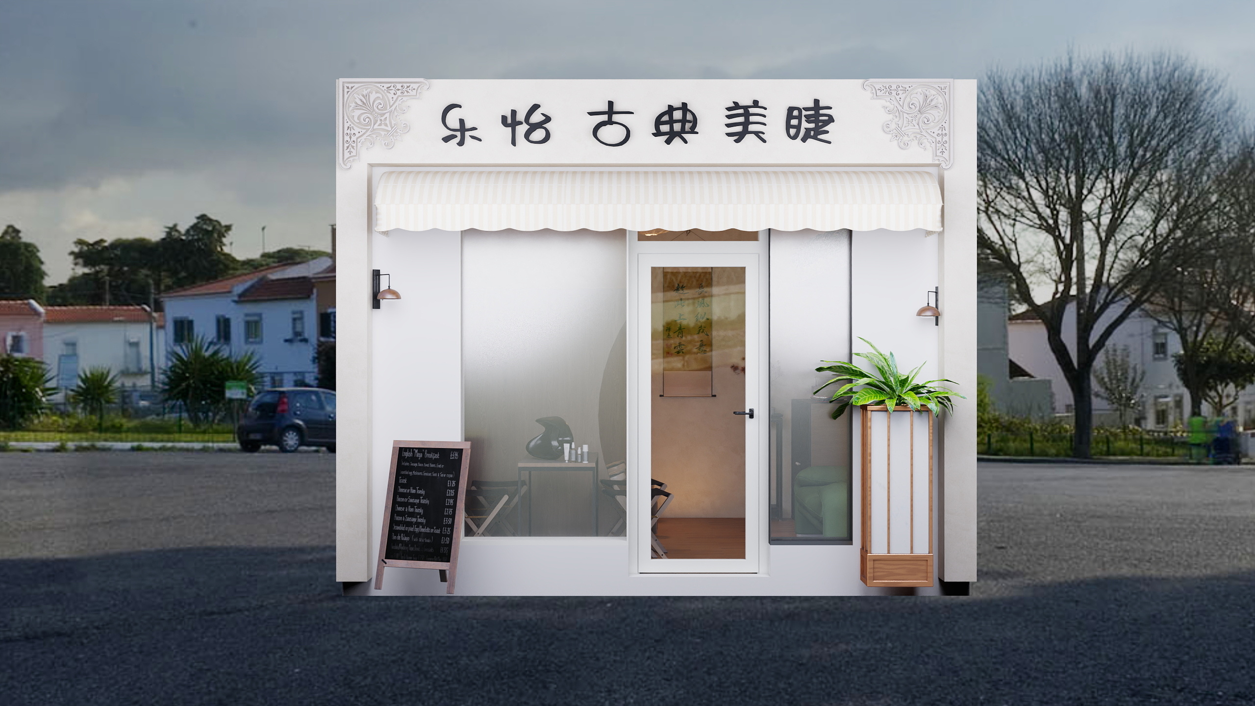 3D云设seKn-眉睫店-装修设计方案