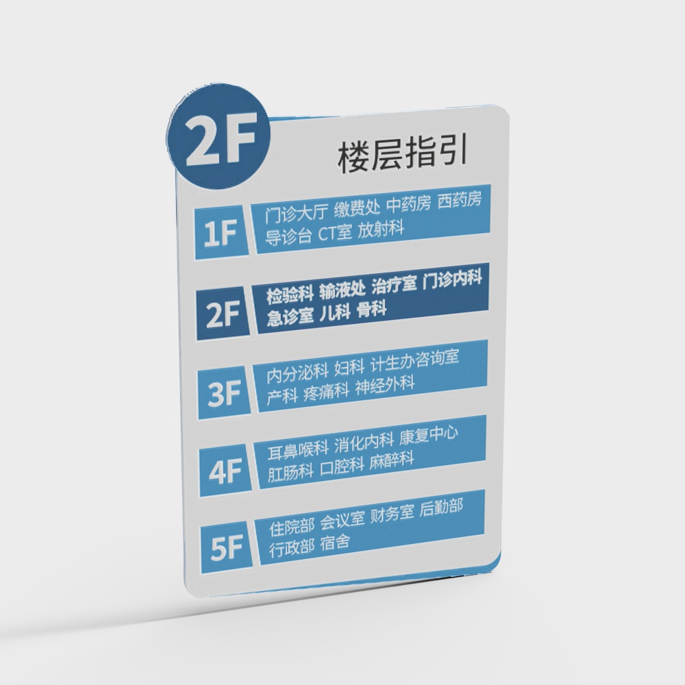 现代医院楼层指引指示牌款式八3D模型