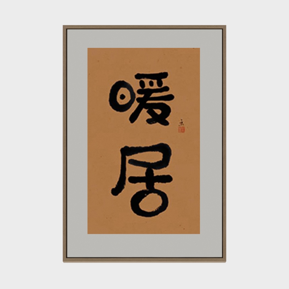日式风格装饰画