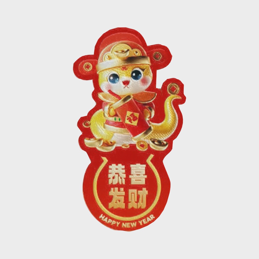 蛇年恭喜发财窗贴