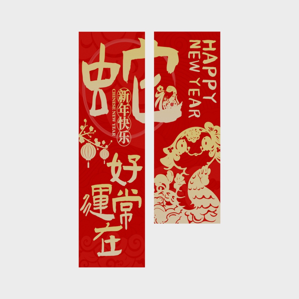 蛇年好运常在新年墙饰