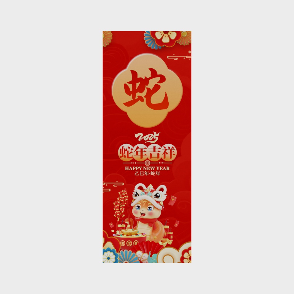 蛇年吉祥新年墙饰
