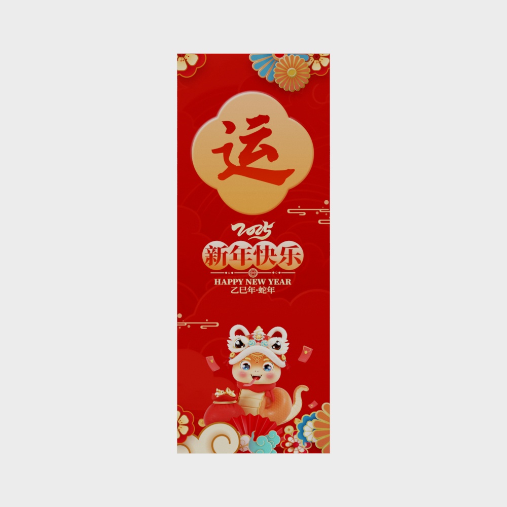 2025新年快乐墙饰
