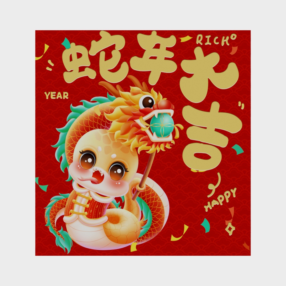 蛇年大吉墙饰